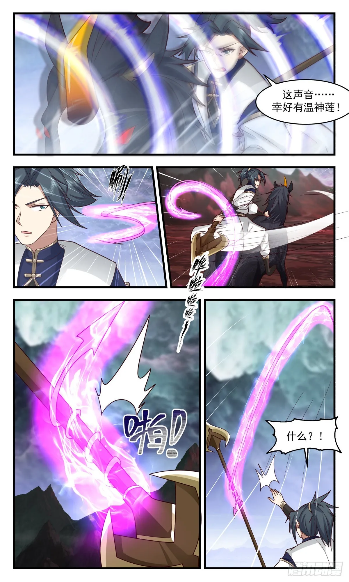 2424 人魔大战篇---一触即发 第10页