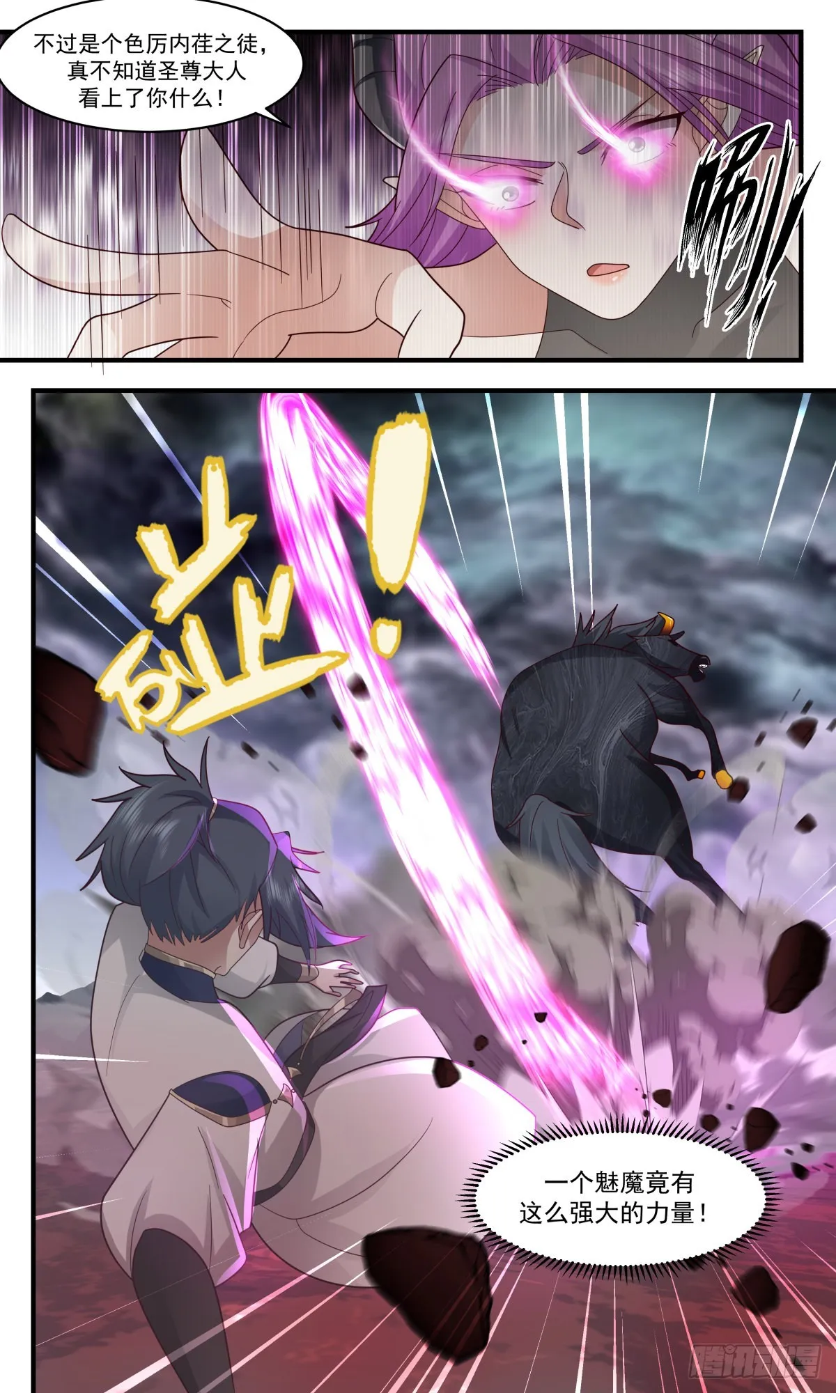 2424 人魔大战篇---一触即发 第11页