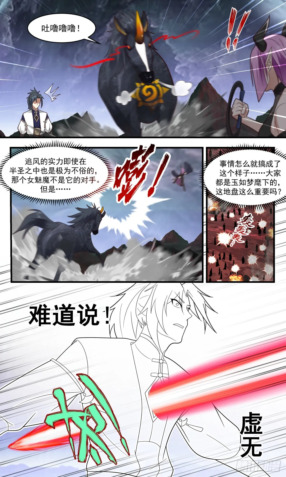 2424 人魔大战篇---一触即发 第12页