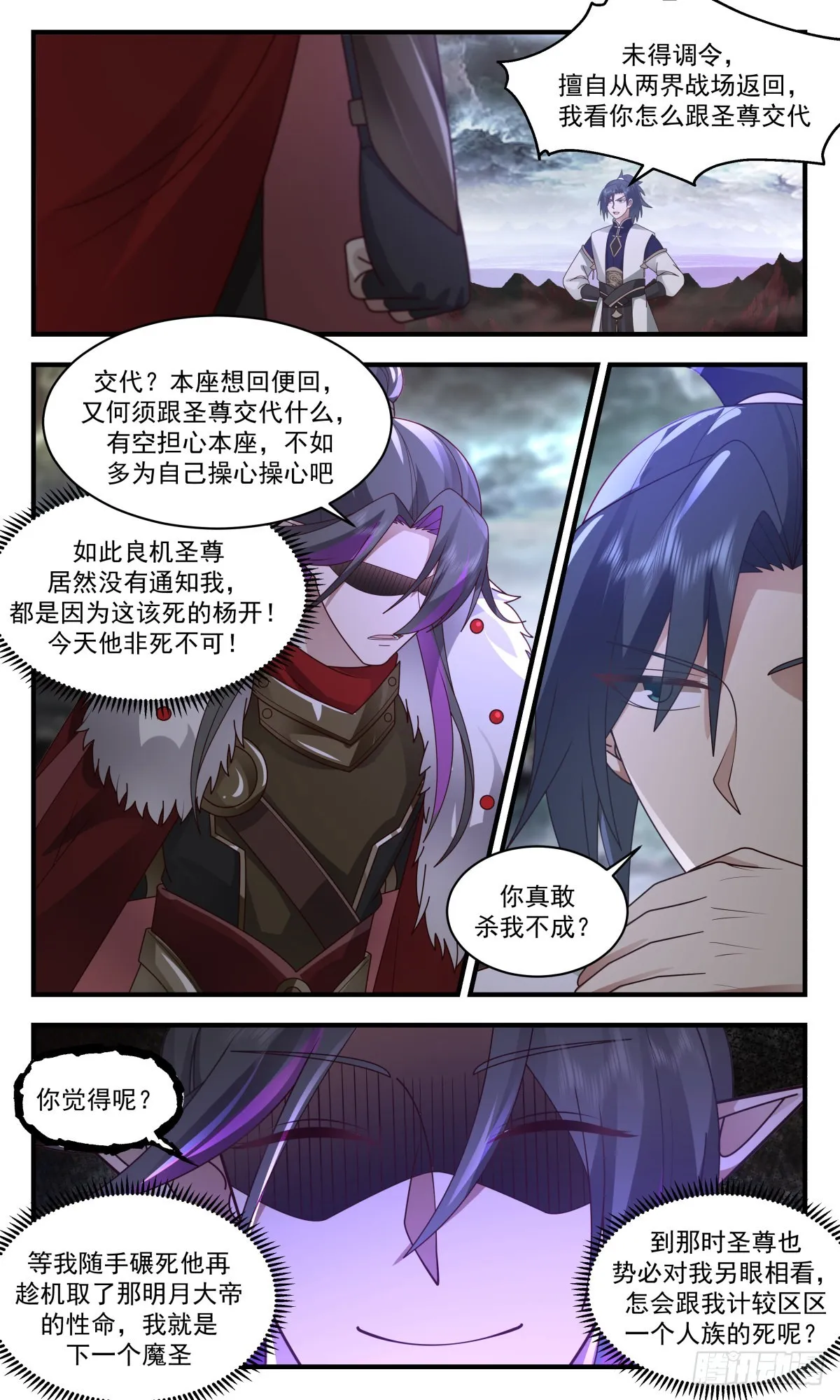 2425 人魔大战篇---最大的短板 第3页