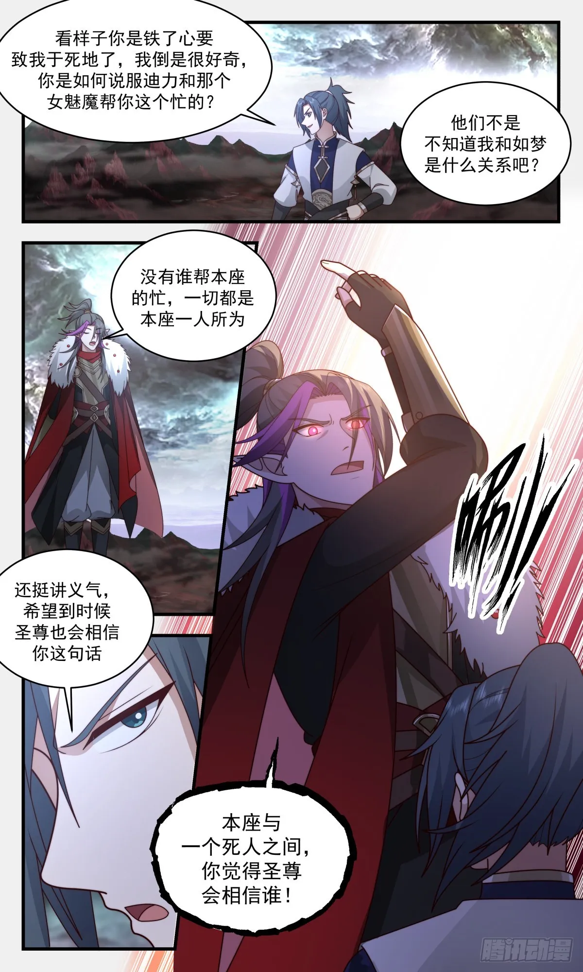2425 人魔大战篇---最大的短板 第4页
