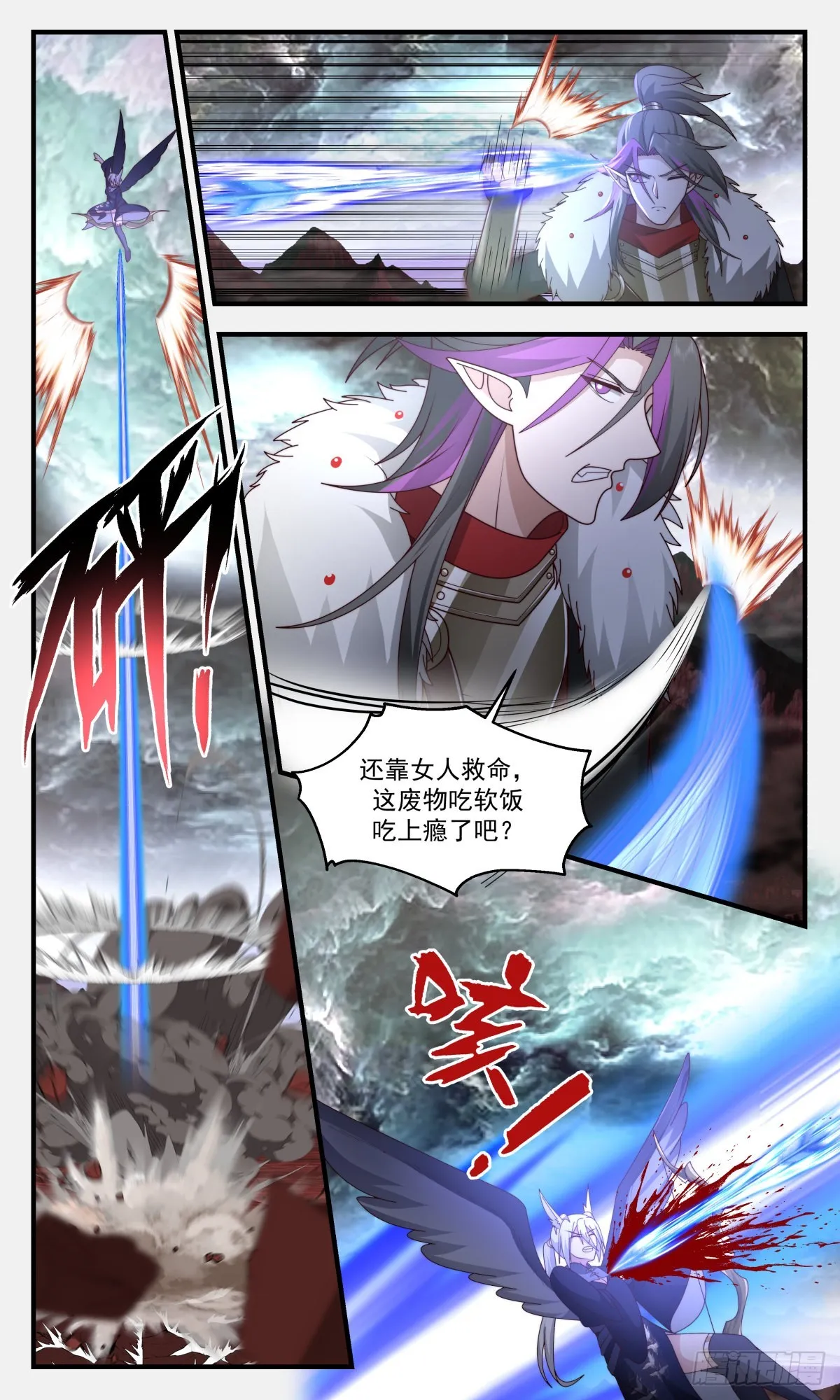 2425 人魔大战篇---最大的短板 第5页