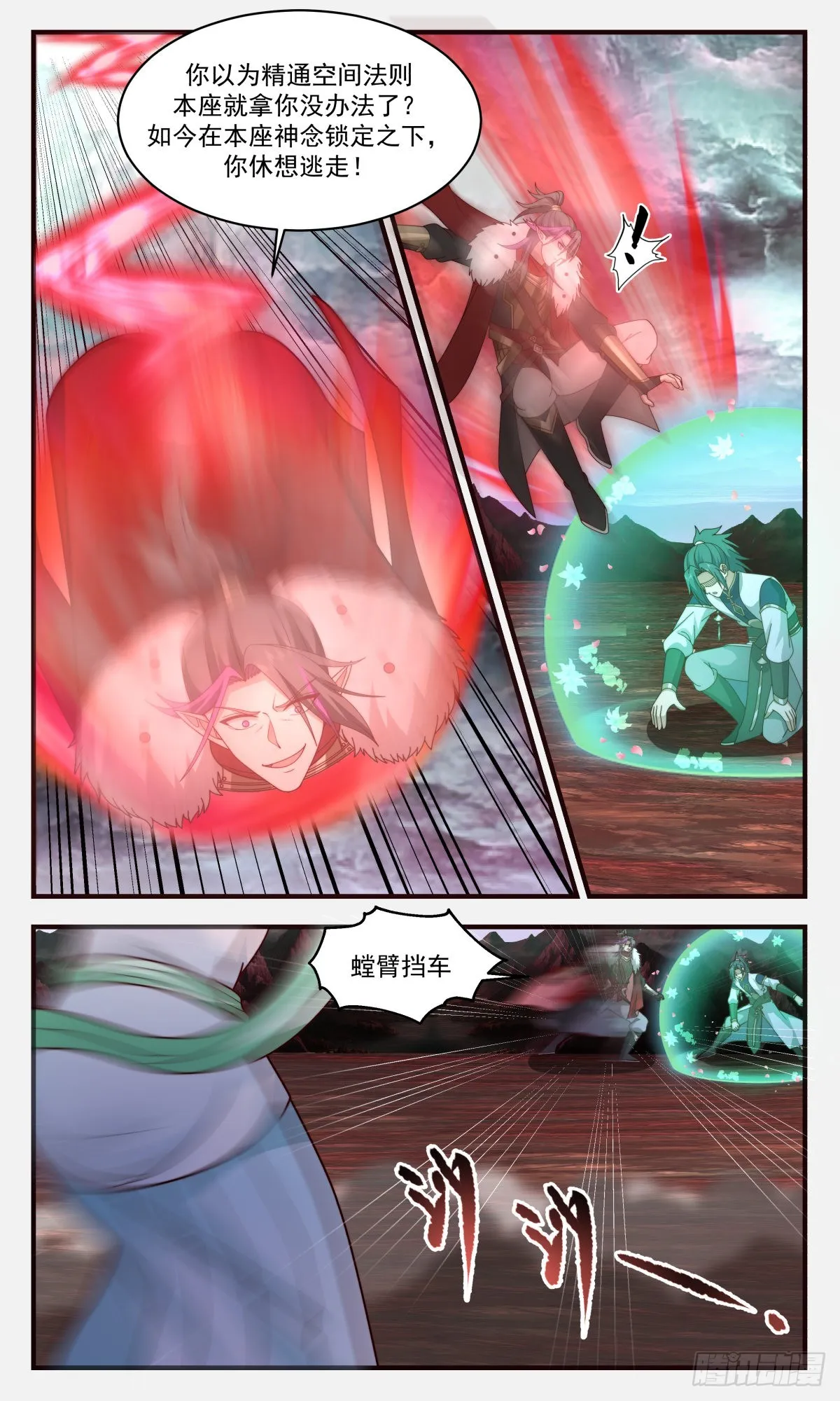 2425 人魔大战篇---最大的短板 第6页