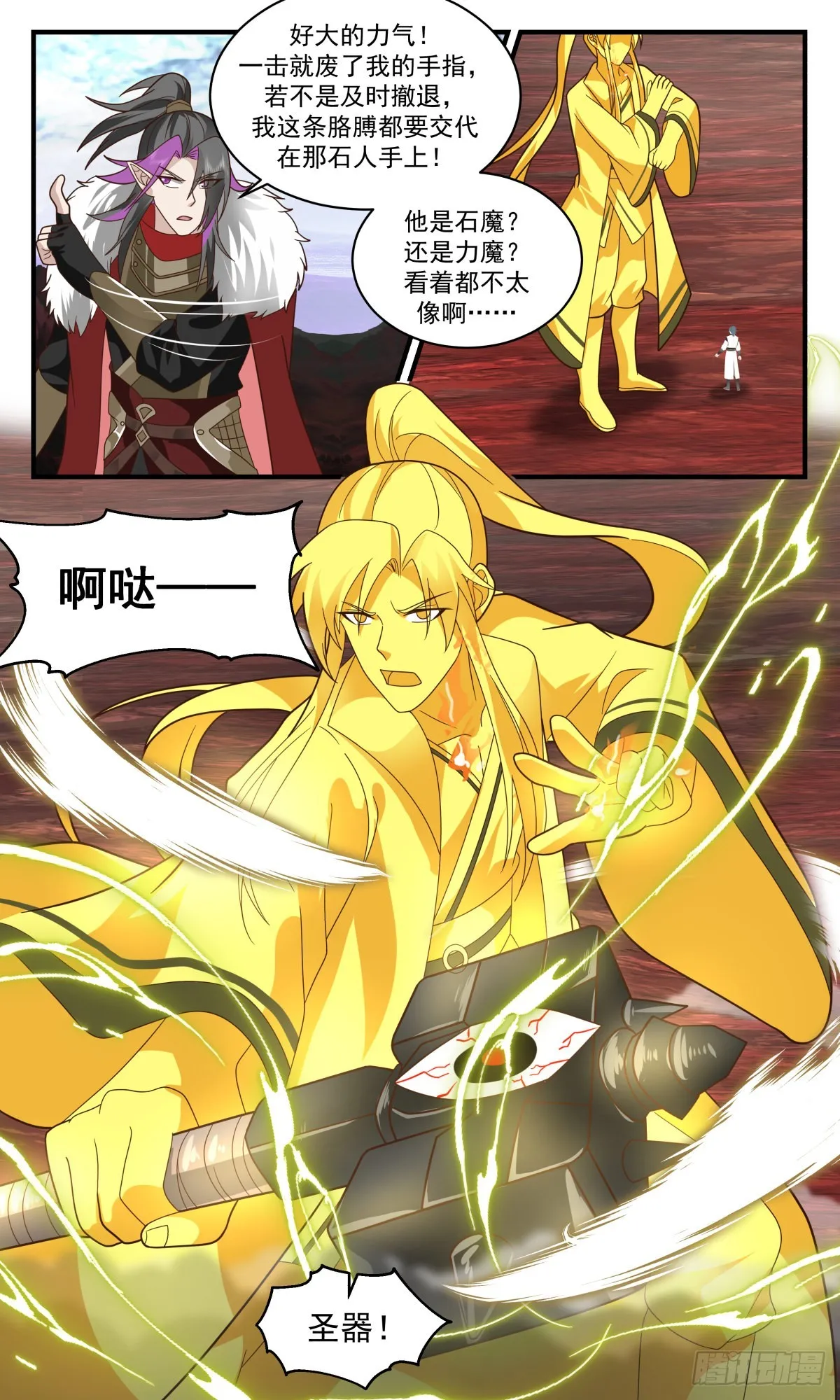 2425 人魔大战篇---最大的短板 第9页