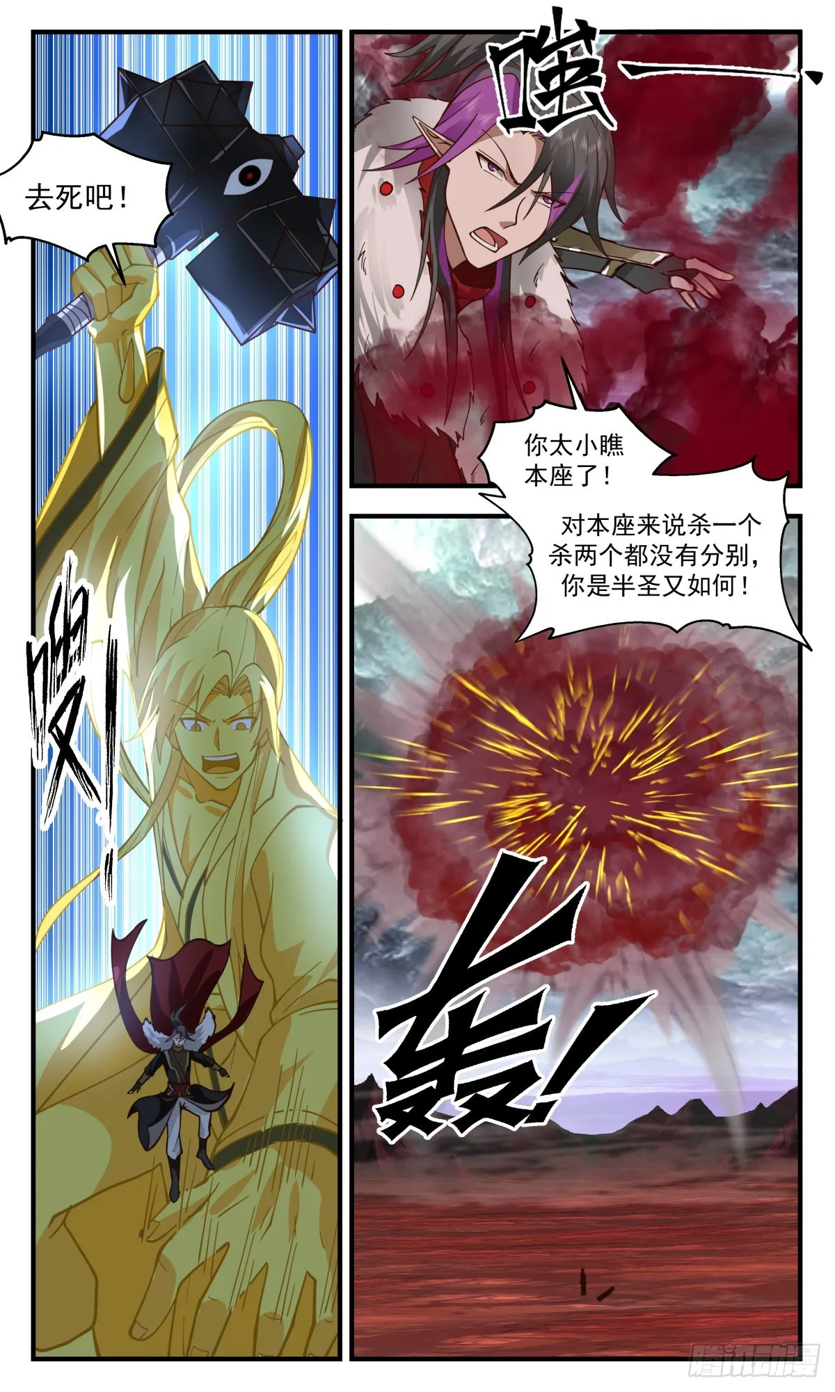 2425 人魔大战篇---最大的短板 第10页