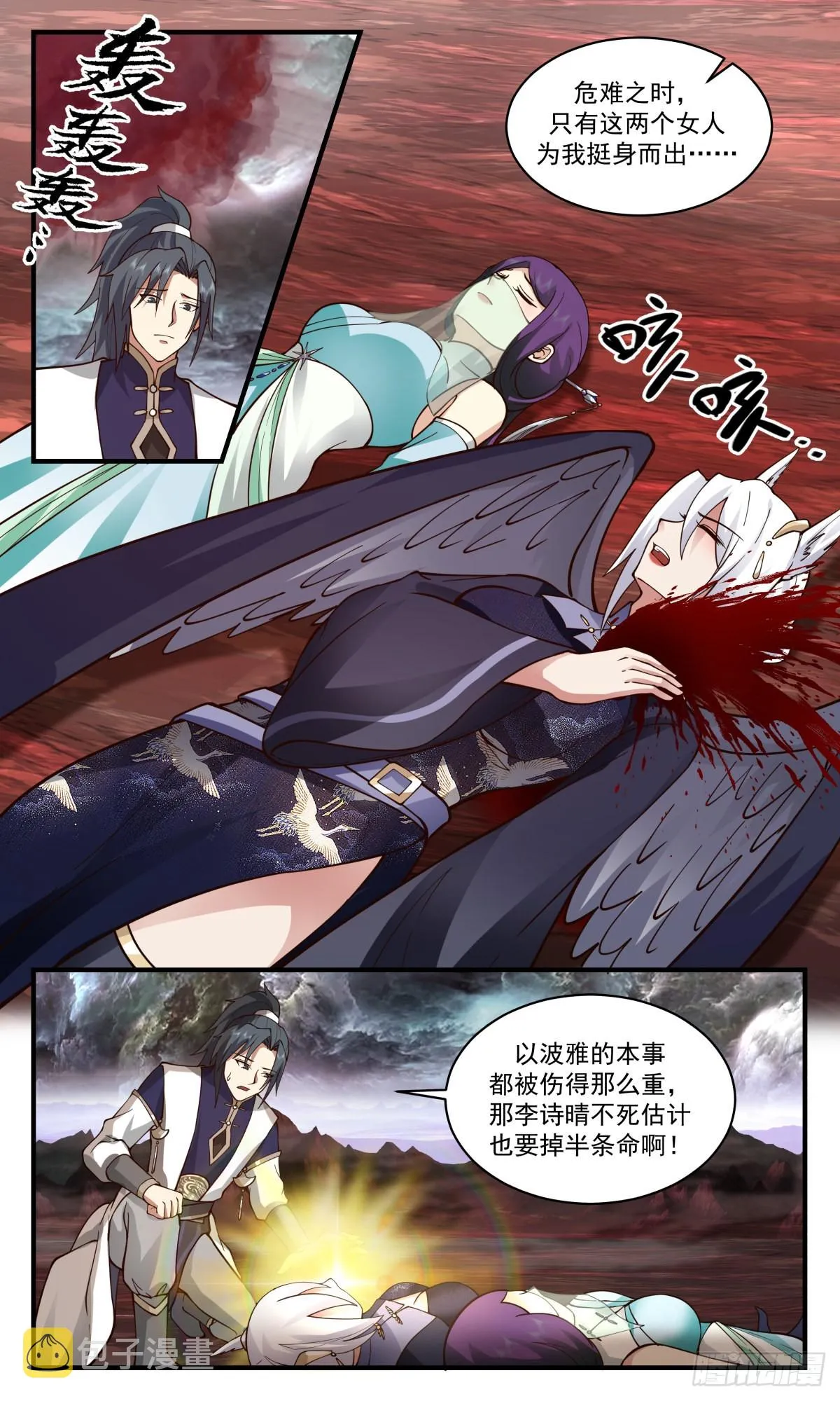 2425 人魔大战篇---最大的短板 第11页