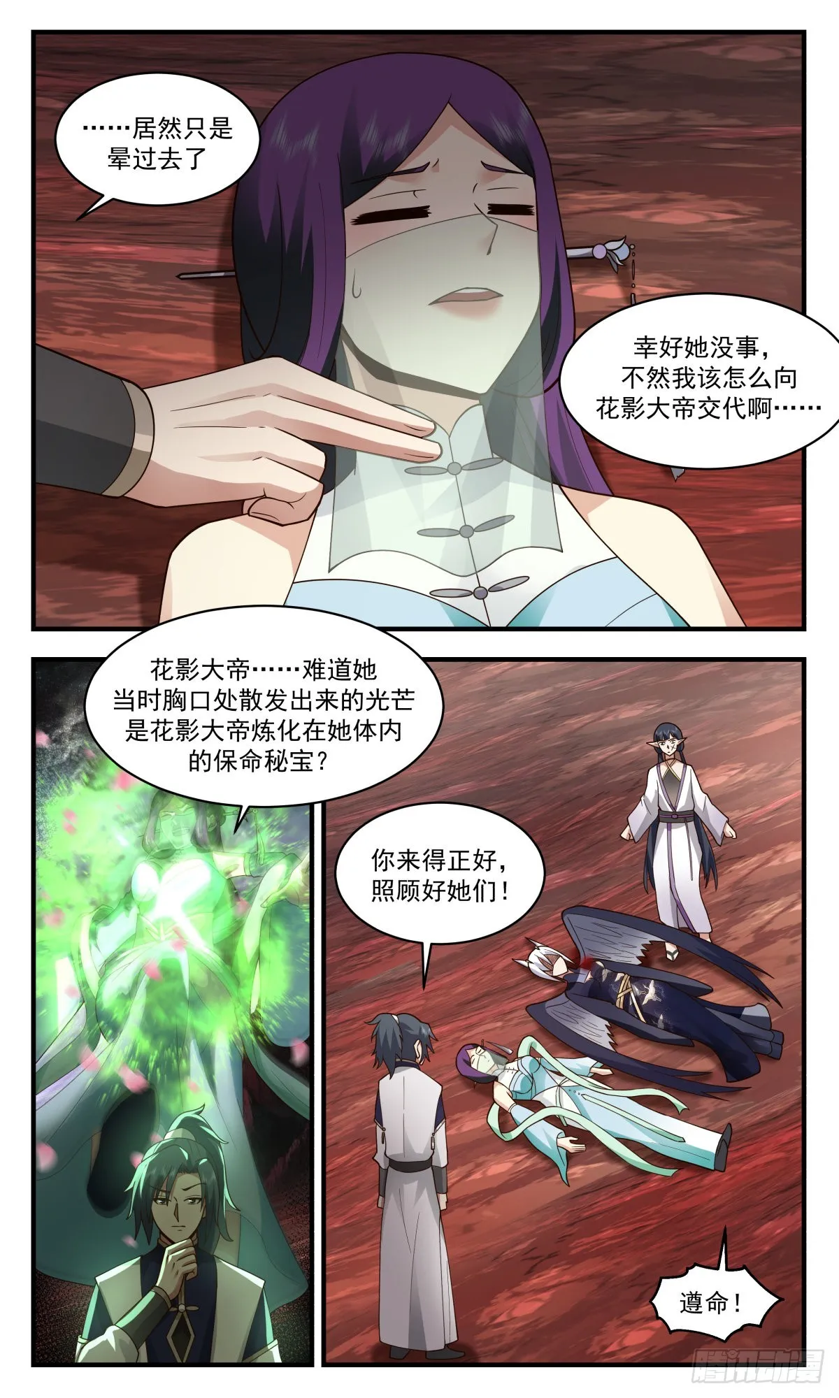 2425 人魔大战篇---最大的短板 第12页
