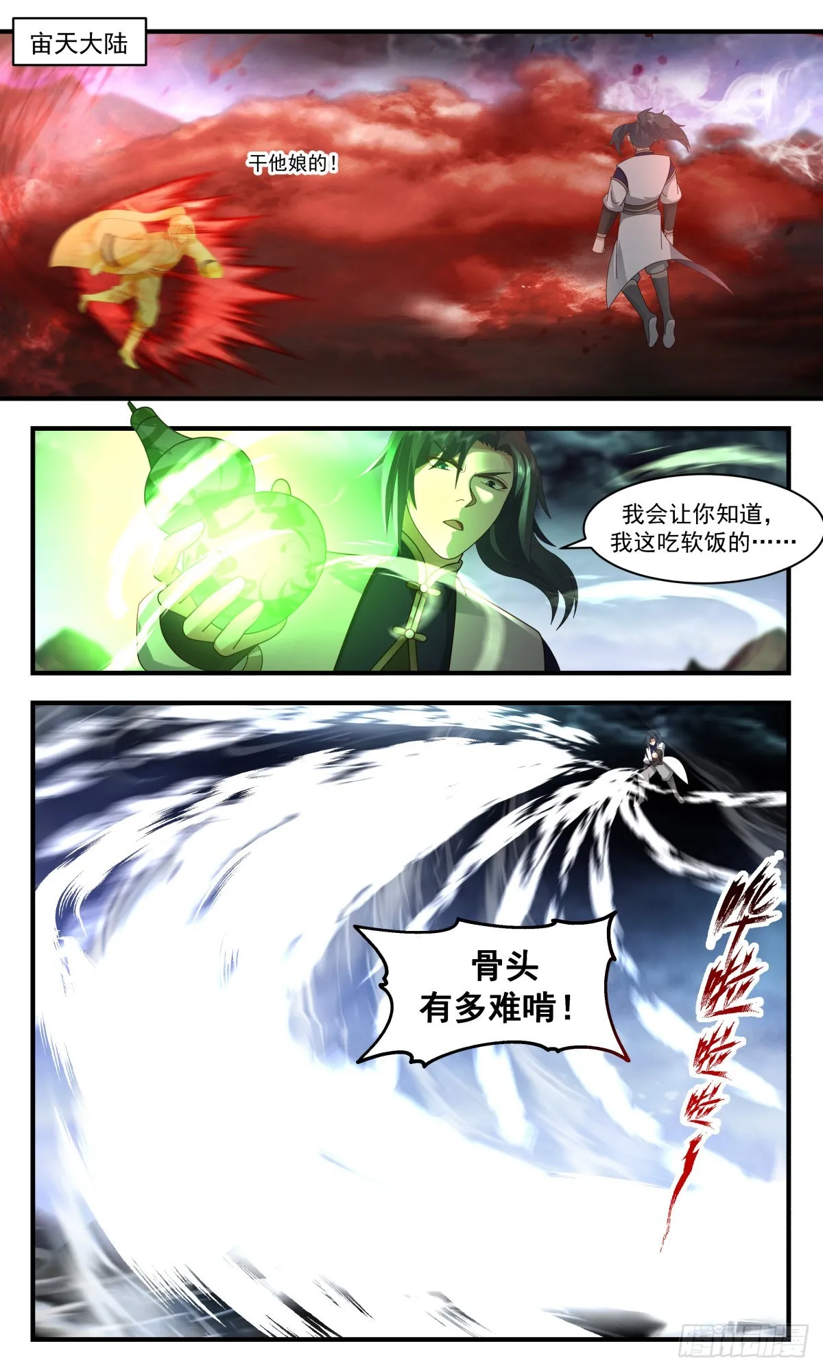 2426 人魔大战篇---反击时刻 第2页