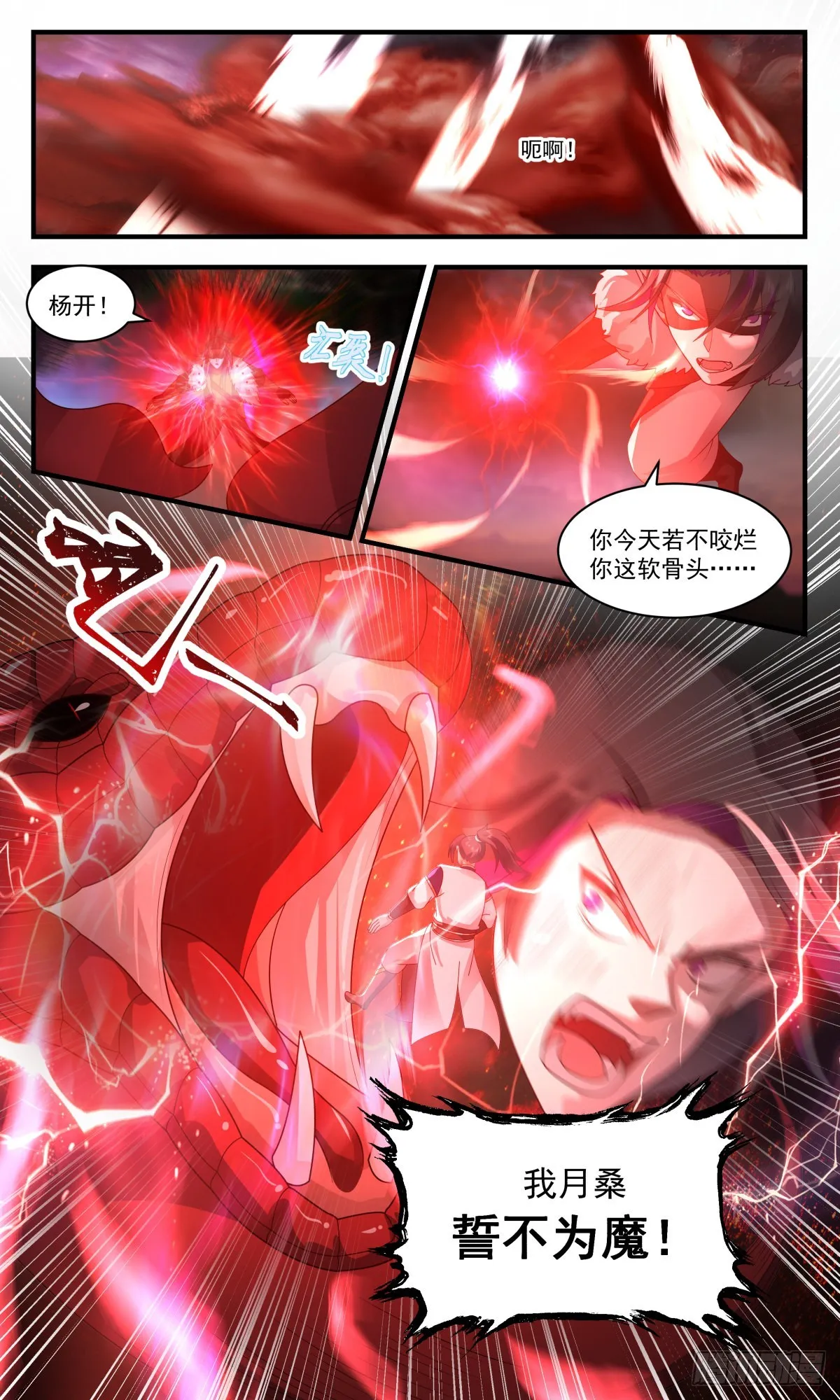 2426 人魔大战篇---反击时刻 第3页