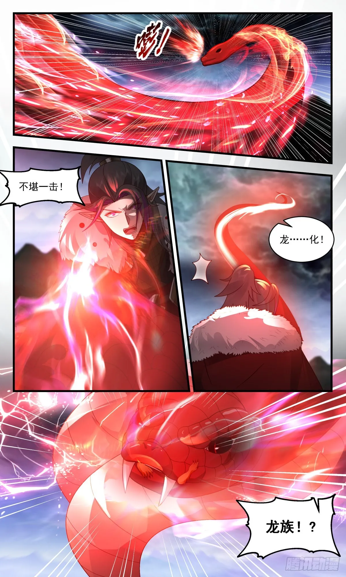 2426 人魔大战篇---反击时刻 第4页