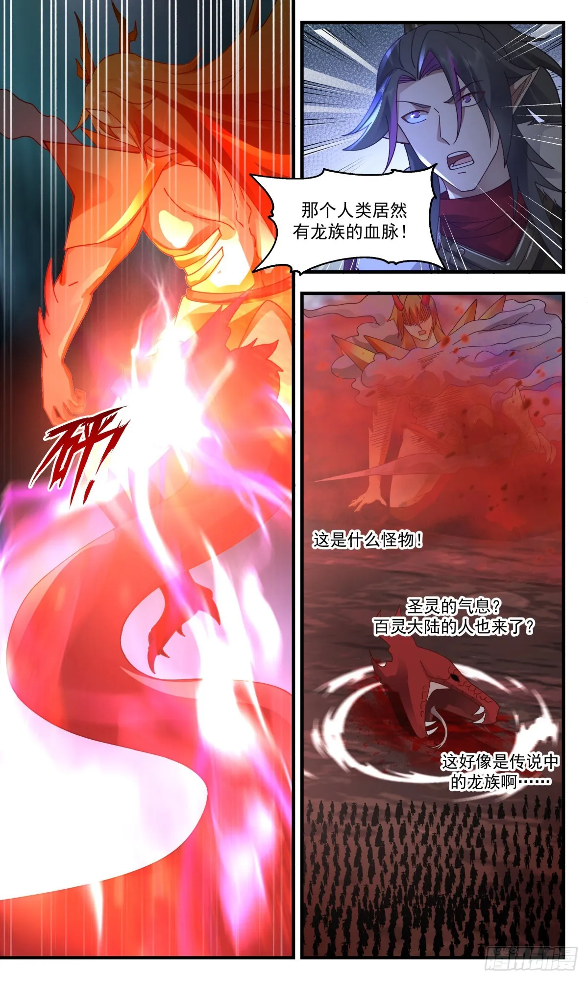 2426 人魔大战篇---反击时刻 第5页