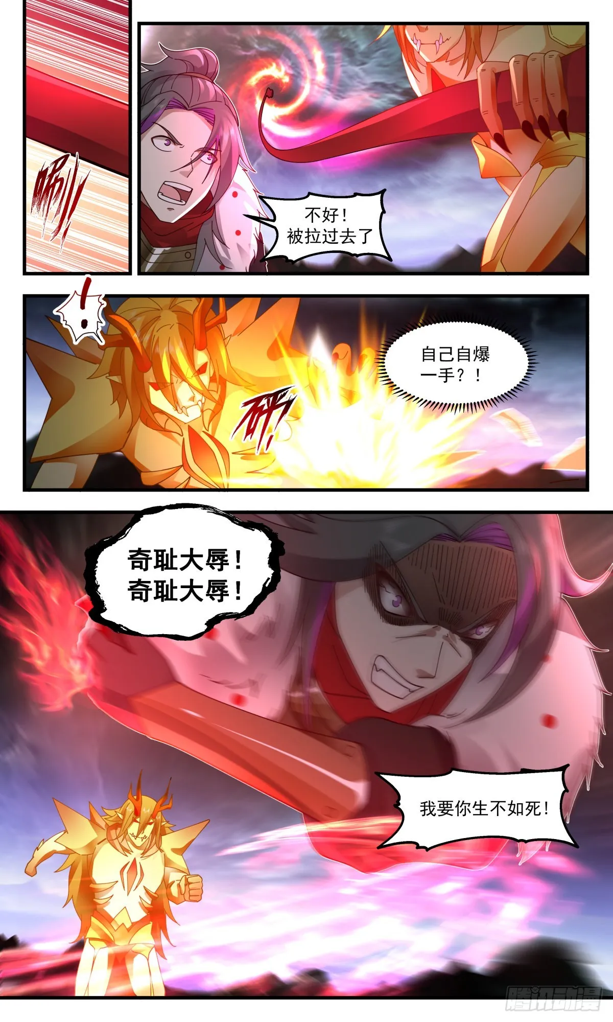2426 人魔大战篇---反击时刻 第6页