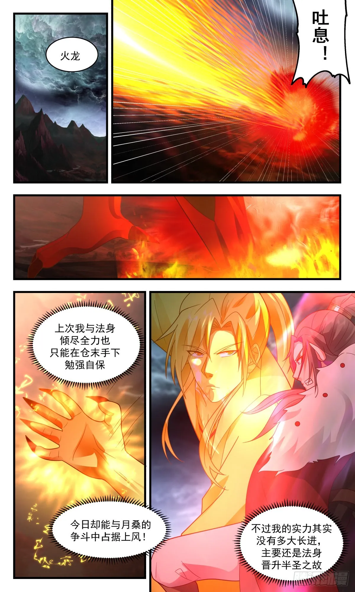 2426 人魔大战篇---反击时刻 第9页