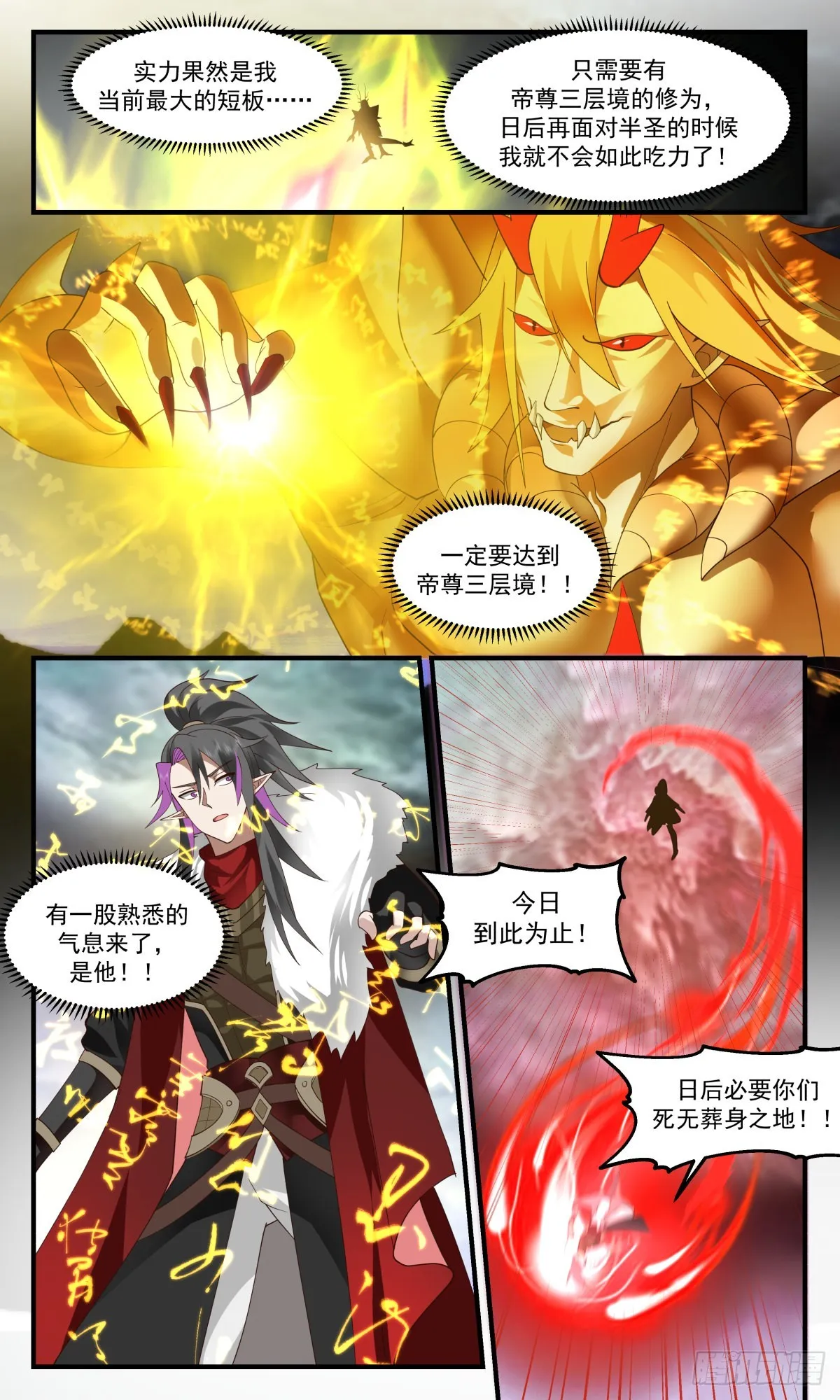 2426 人魔大战篇---反击时刻 第10页