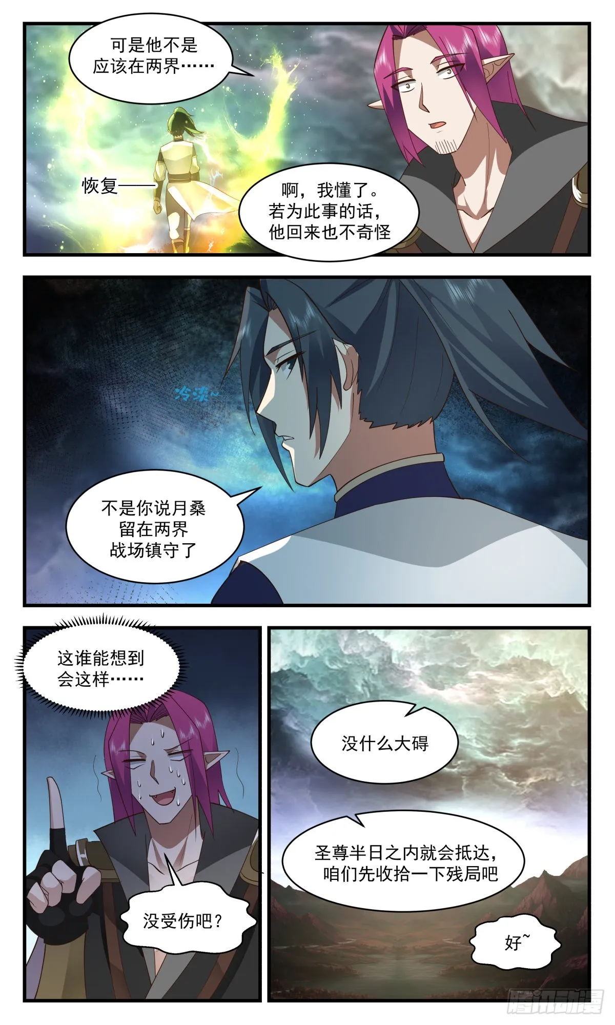 2426 人魔大战篇---反击时刻 第12页