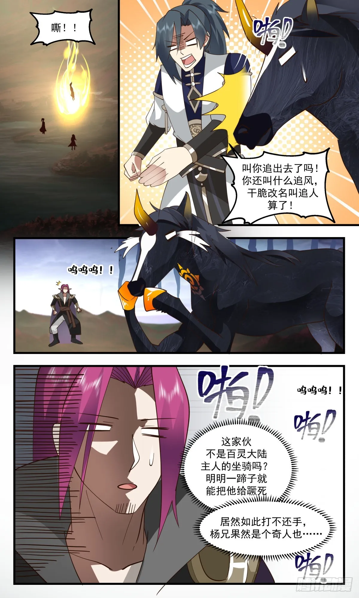 2426 人魔大战篇---反击时刻 第13页