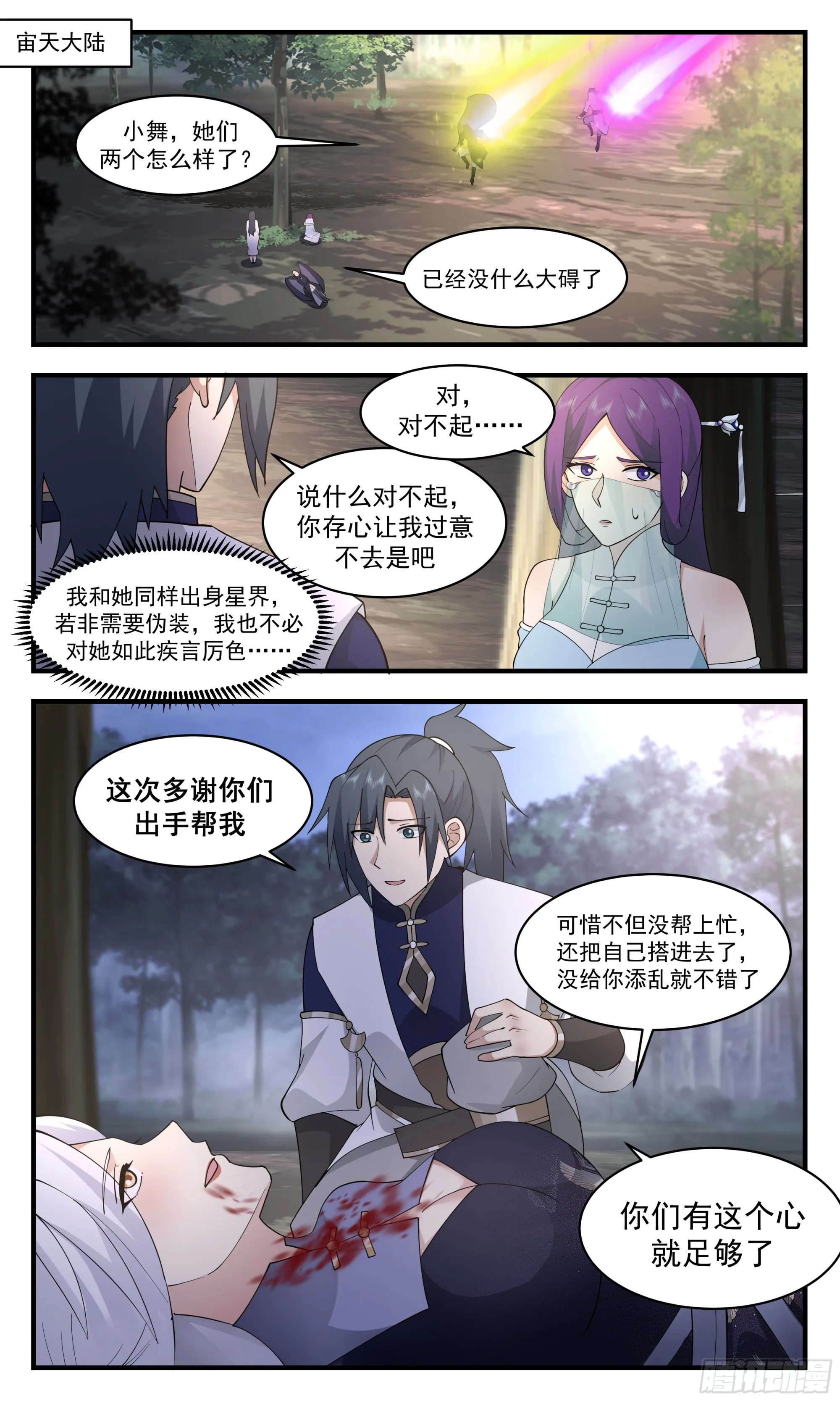 2427 人魔大战篇---生死豪赌 第2页