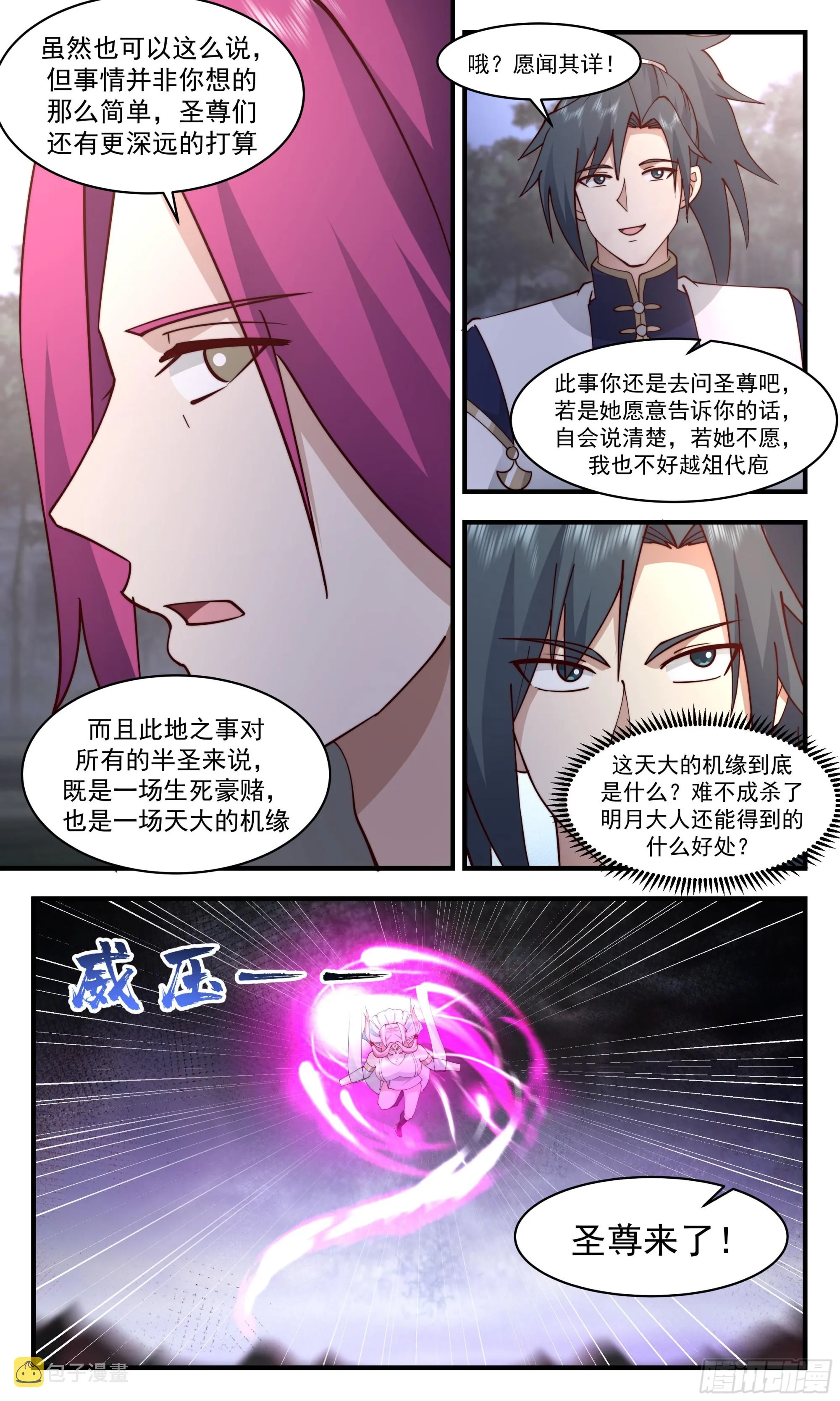 2427 人魔大战篇---生死豪赌 第4页
