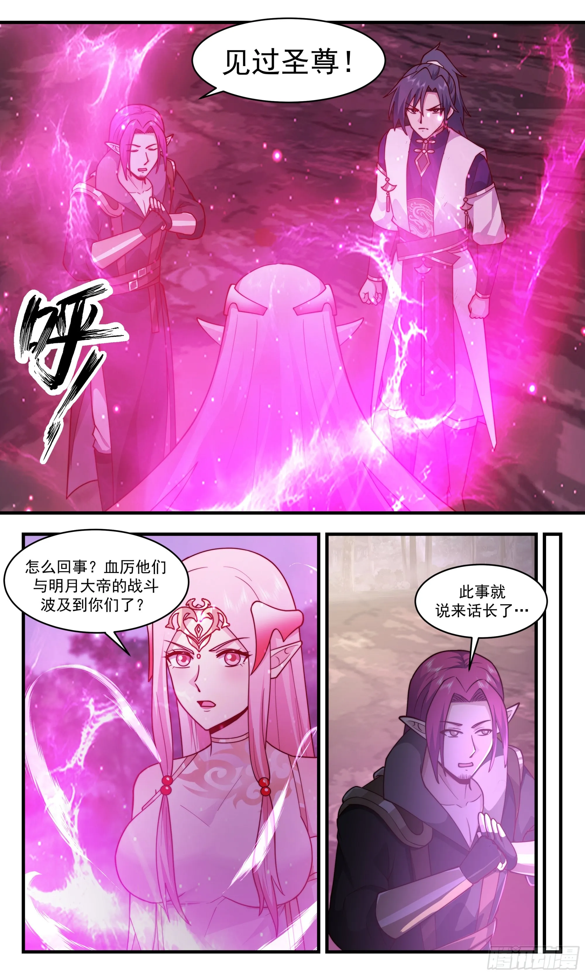 2427 人魔大战篇---生死豪赌 第5页