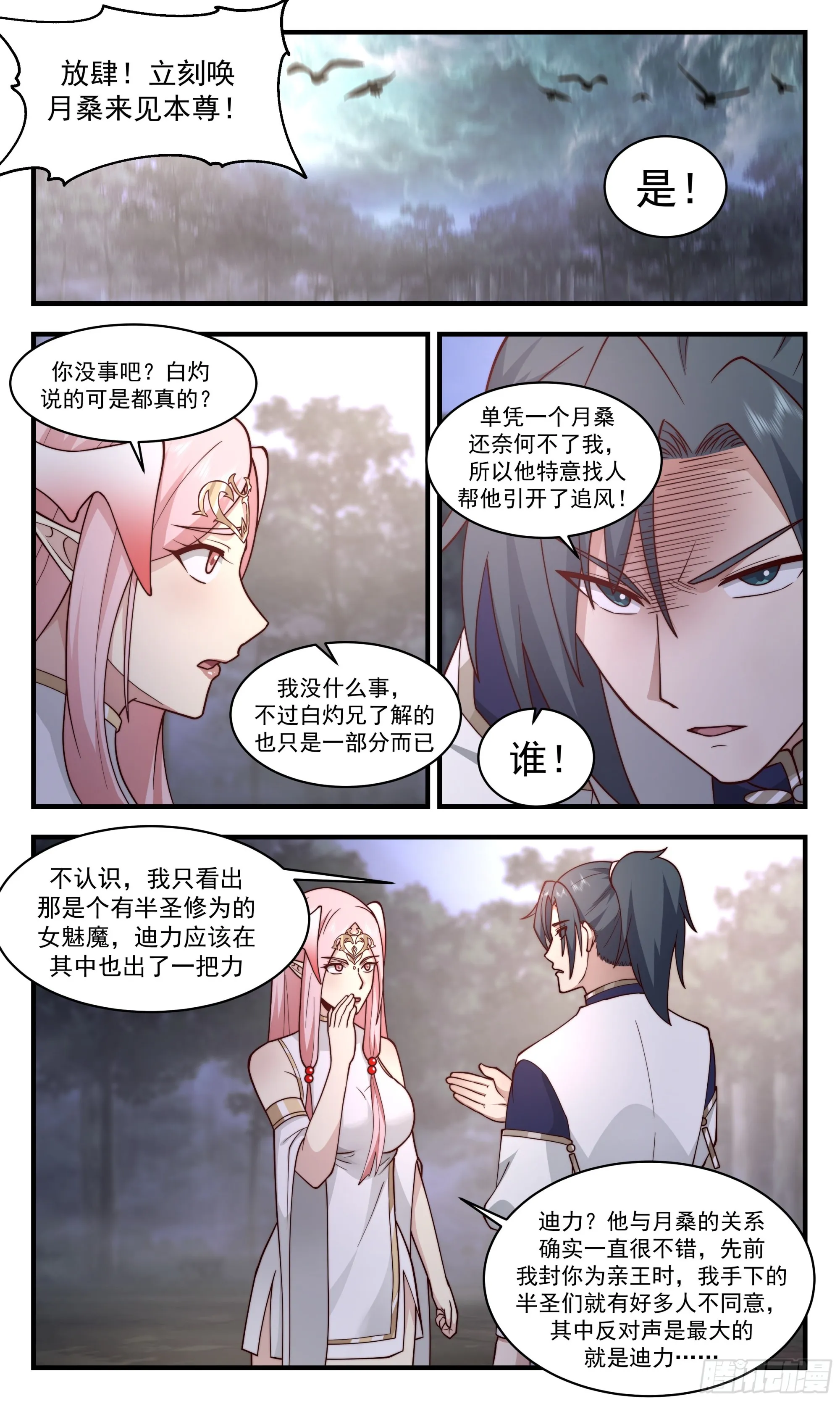 2427 人魔大战篇---生死豪赌 第6页