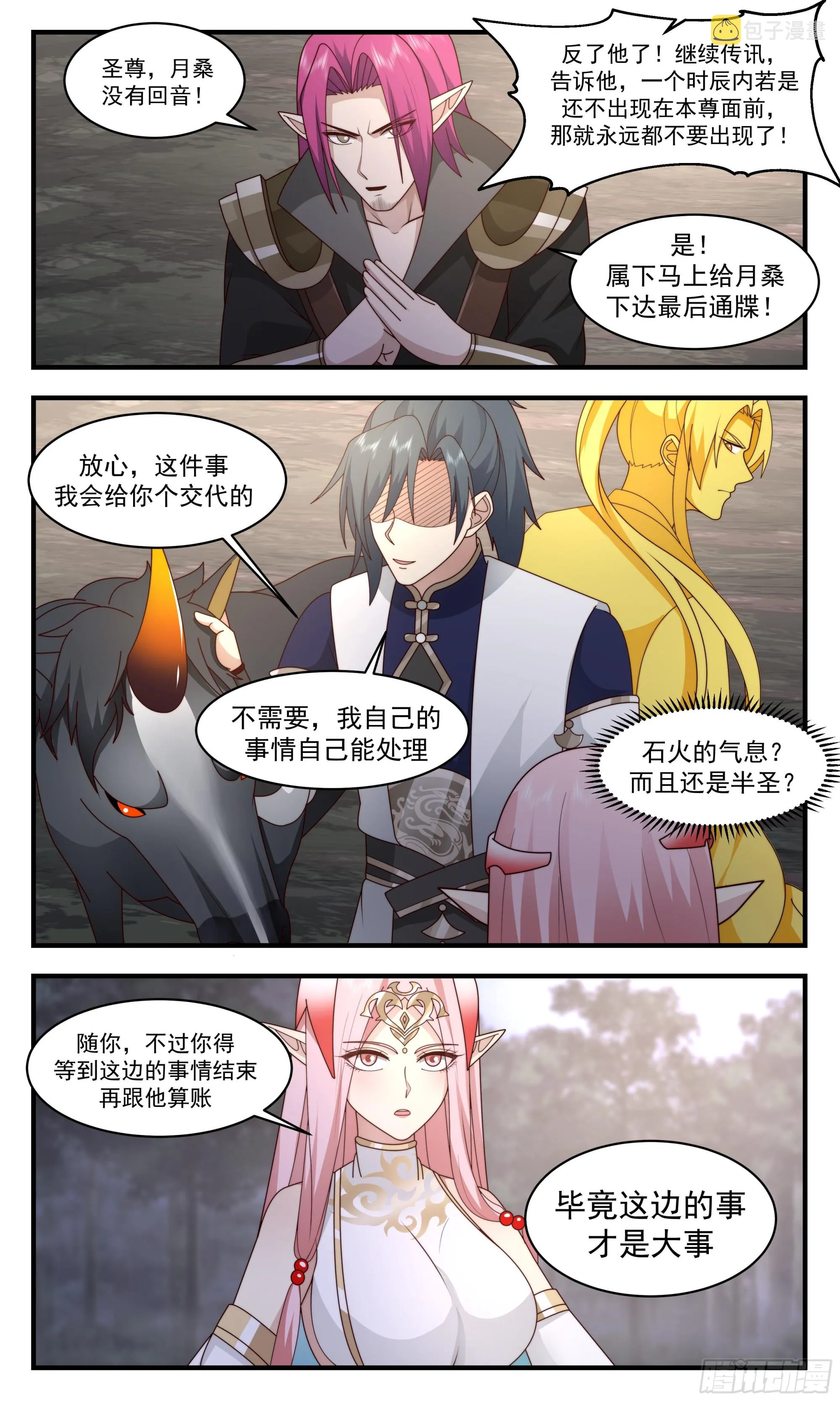 2427 人魔大战篇---生死豪赌 第7页