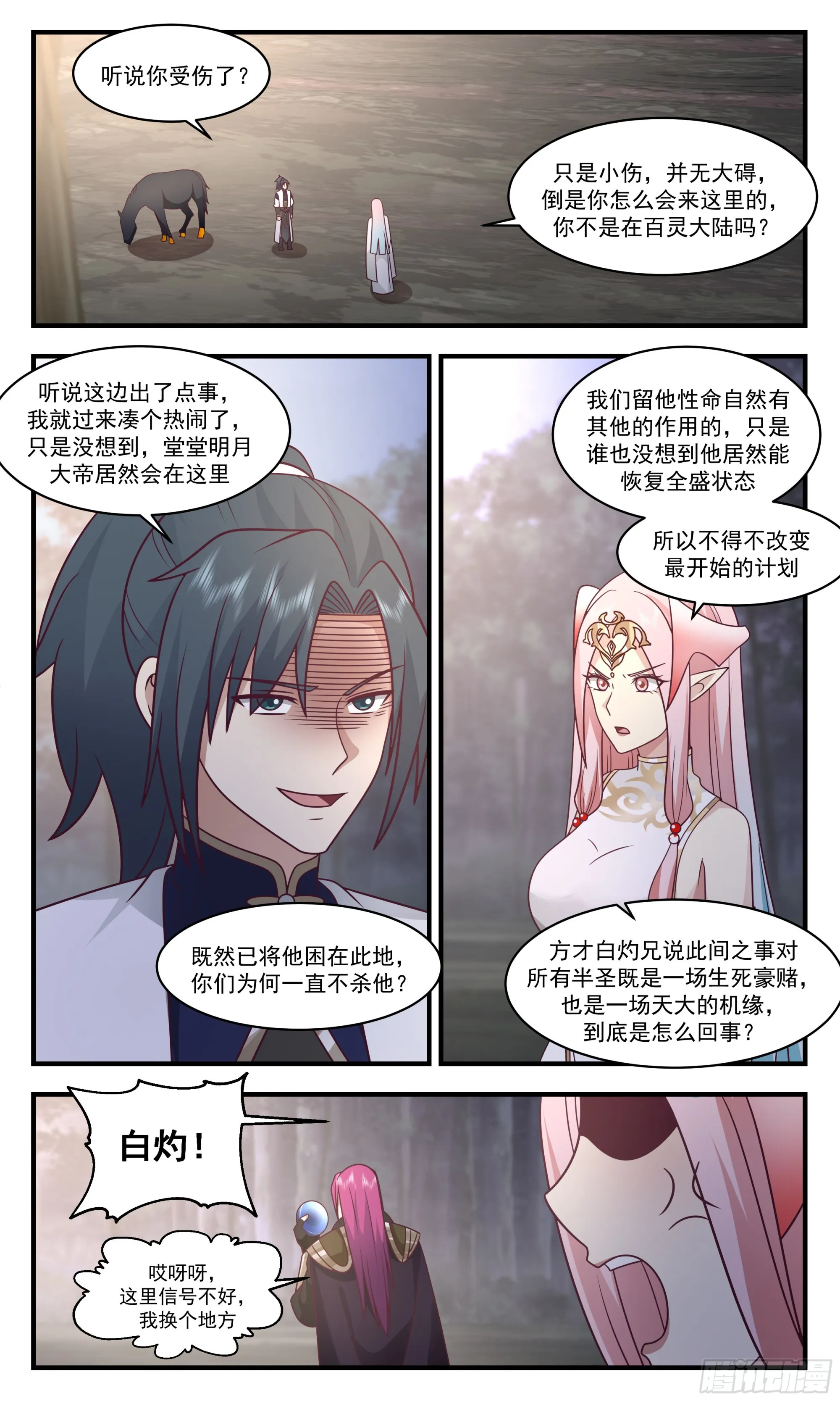 2427 人魔大战篇---生死豪赌 第8页