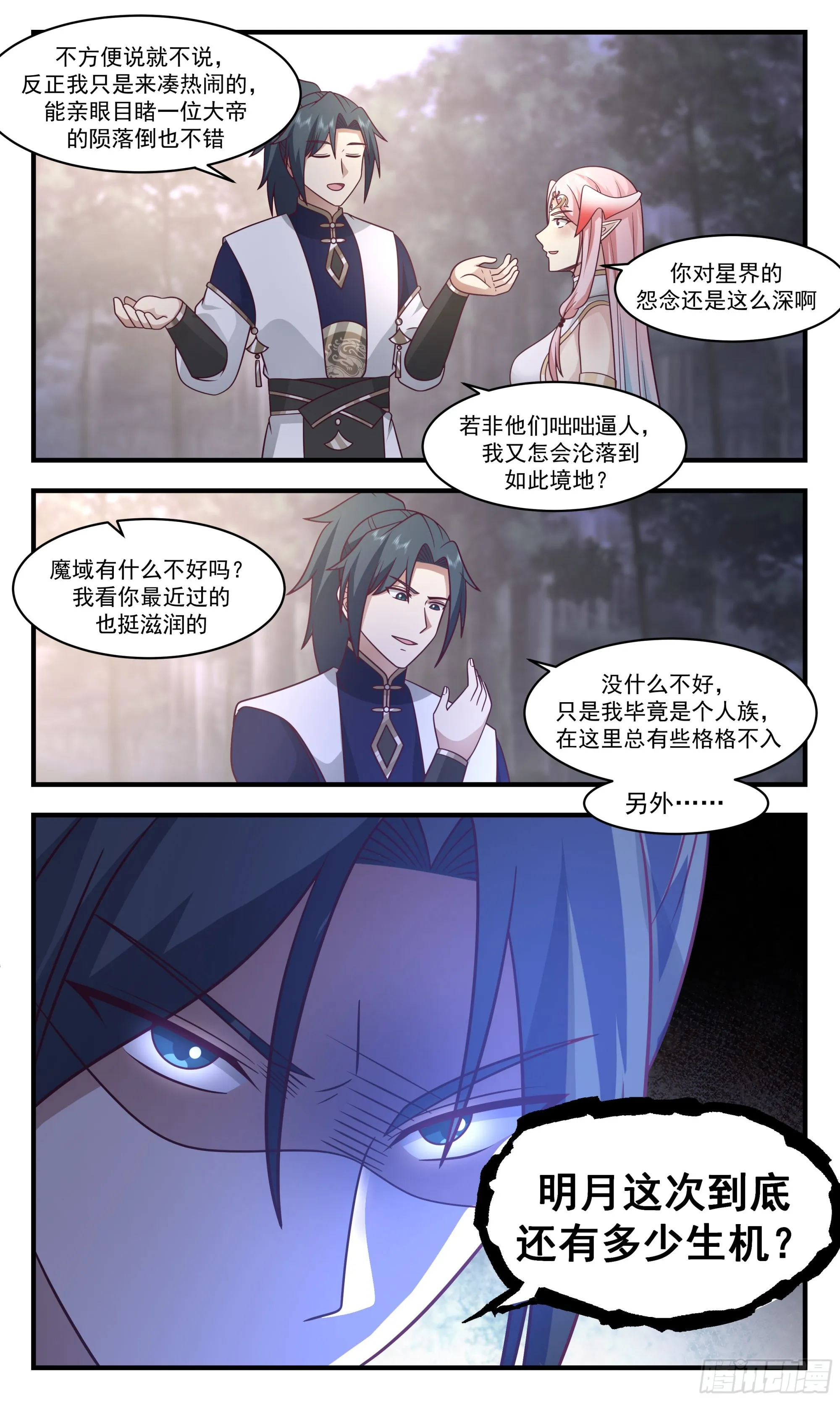 2427 人魔大战篇---生死豪赌 第9页
