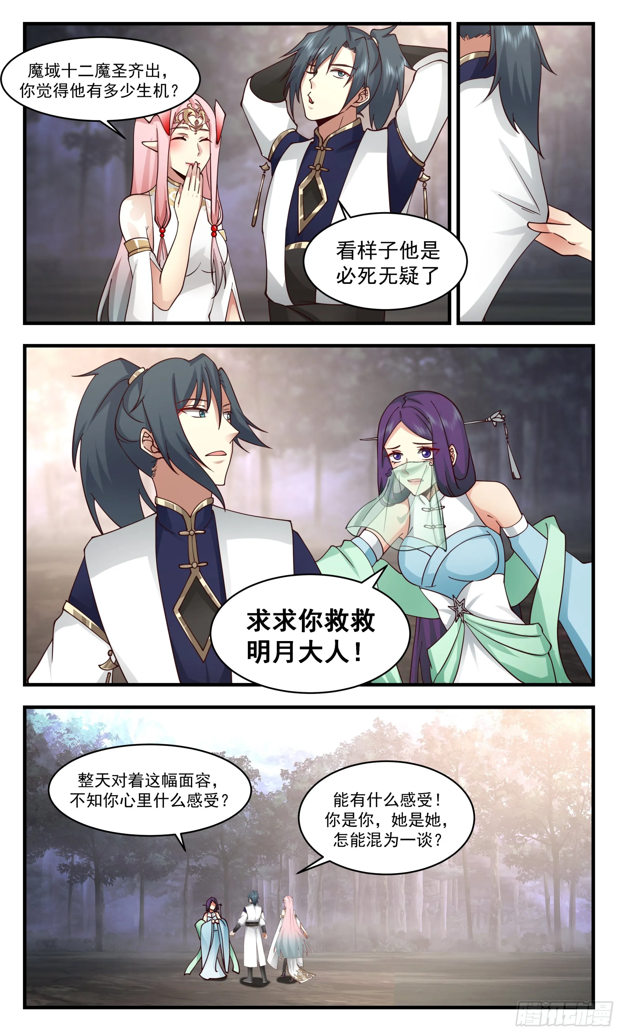 2427 人魔大战篇---生死豪赌 第10页