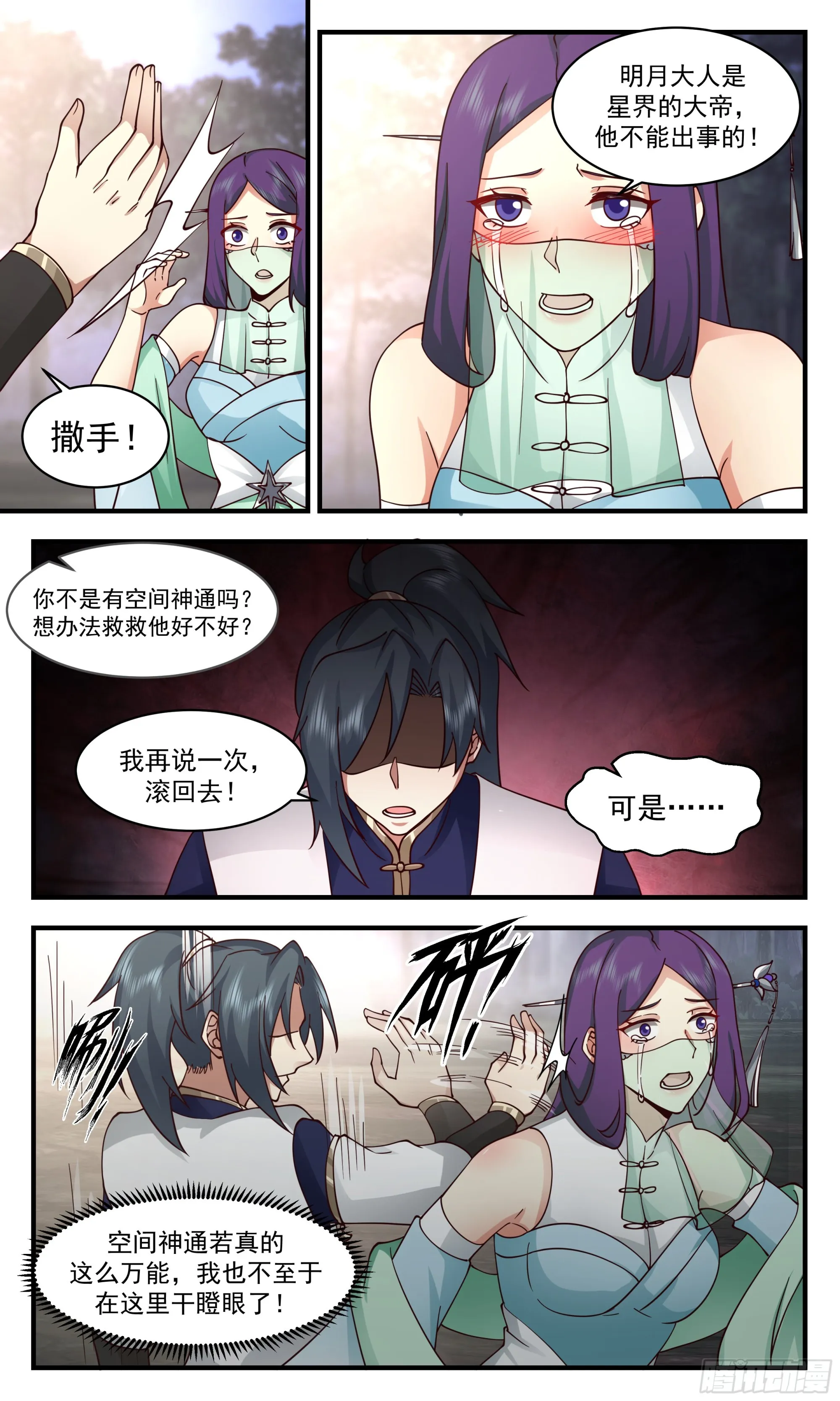 2427 人魔大战篇---生死豪赌 第11页