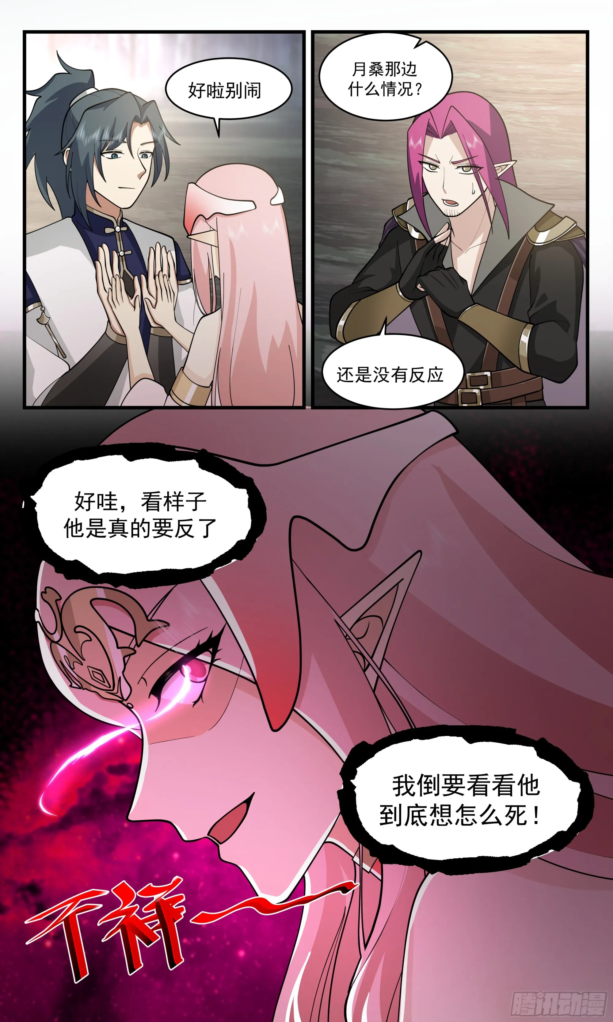 2427 人魔大战篇---生死豪赌 第13页
