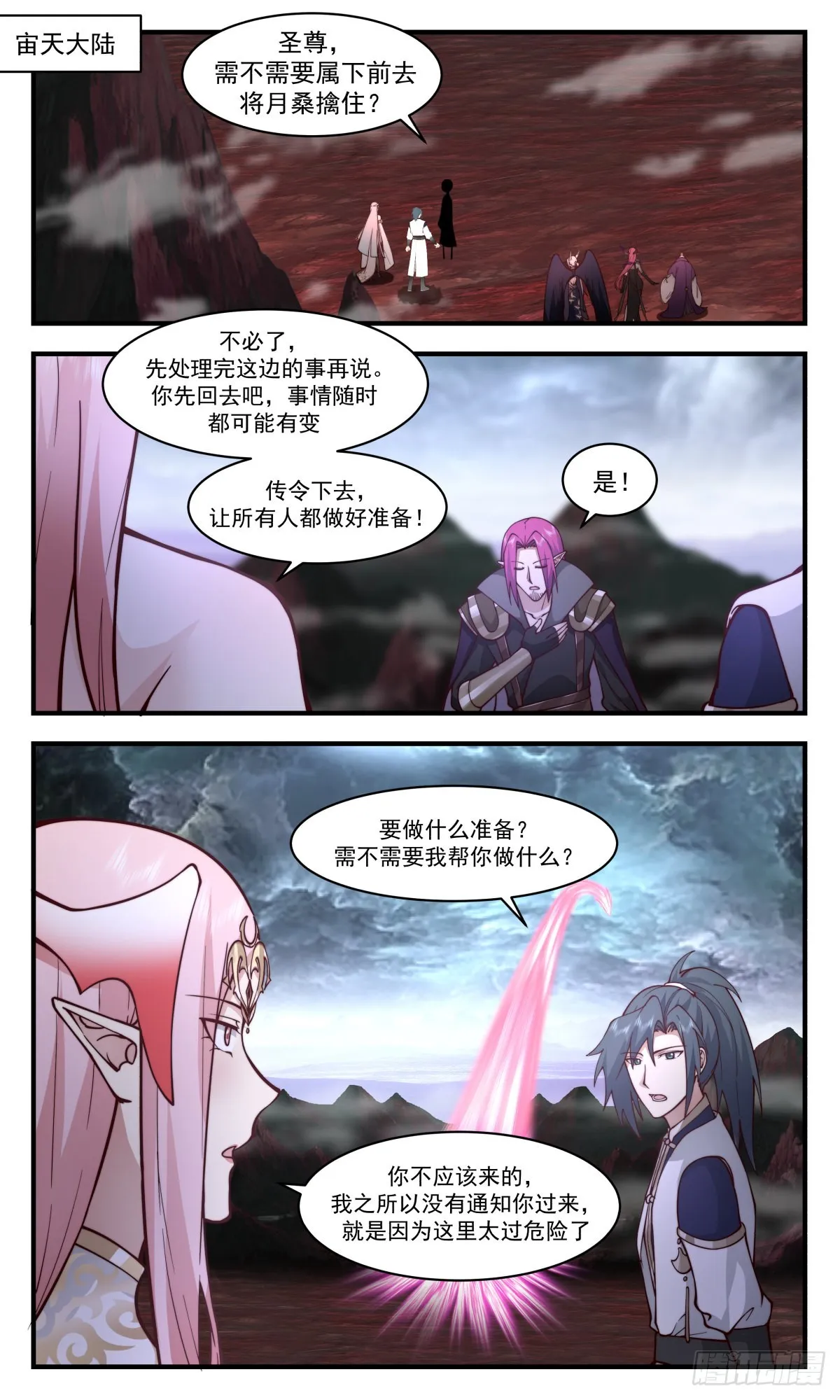 2428 人魔大战篇---第一魔圣 第2页