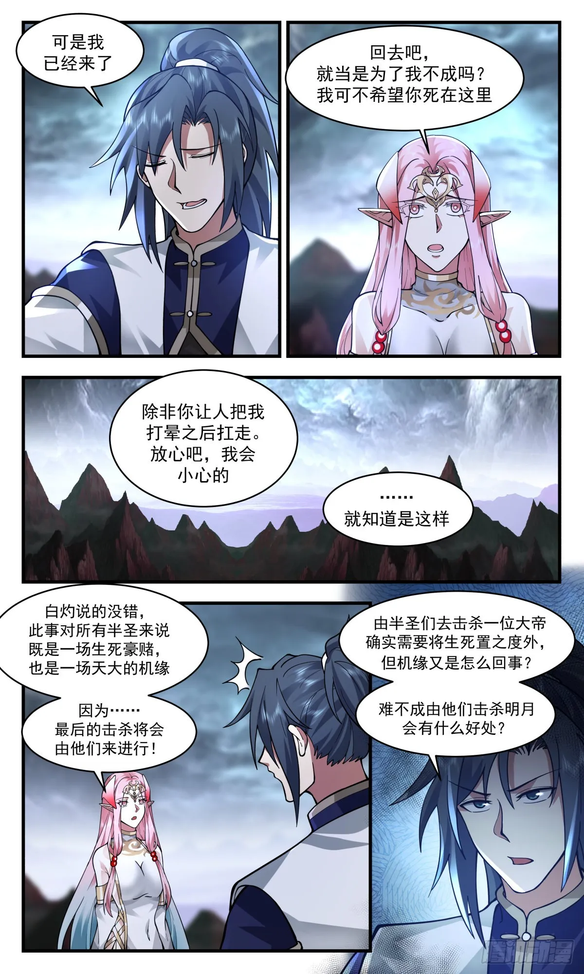 2428 人魔大战篇---第一魔圣 第3页