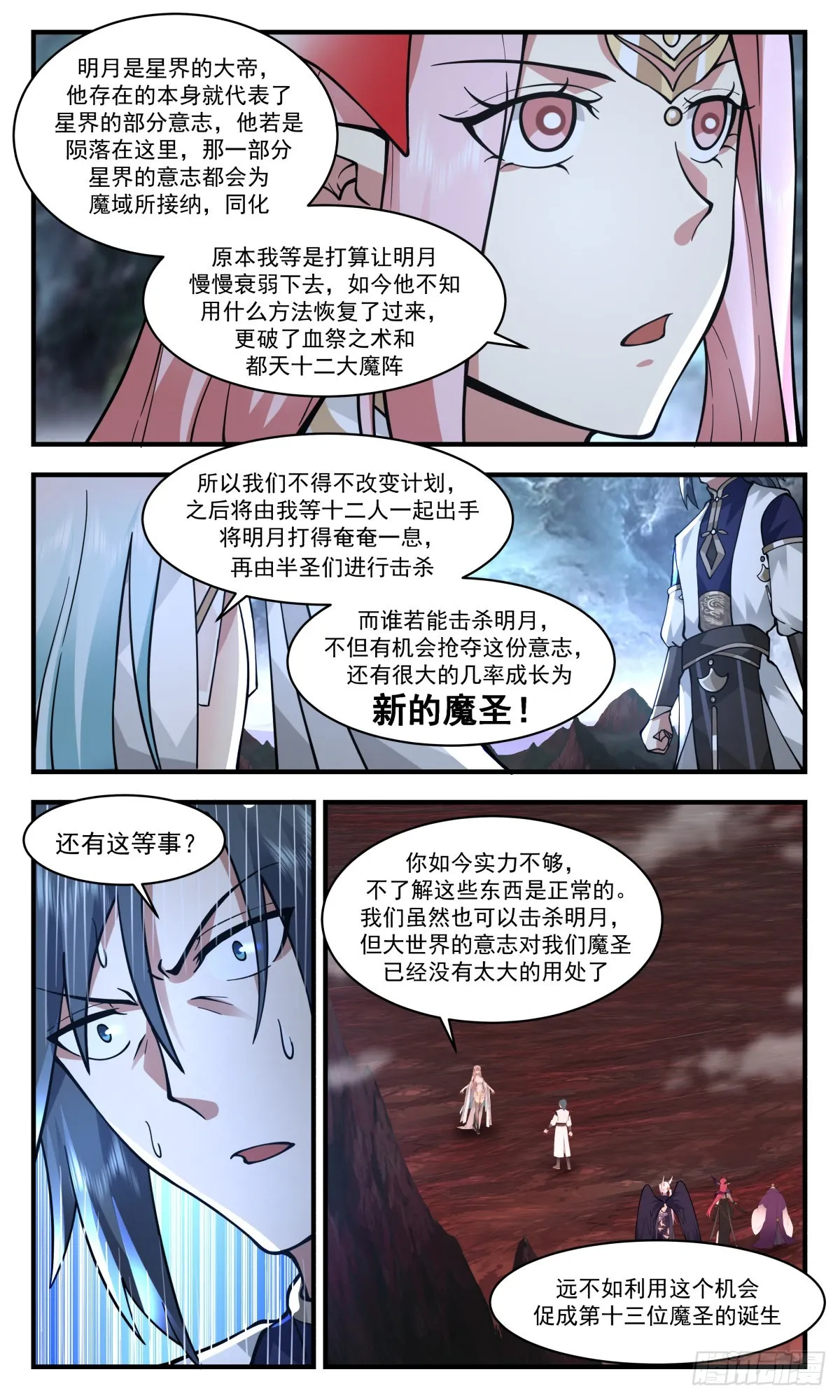 2428 人魔大战篇---第一魔圣 第4页