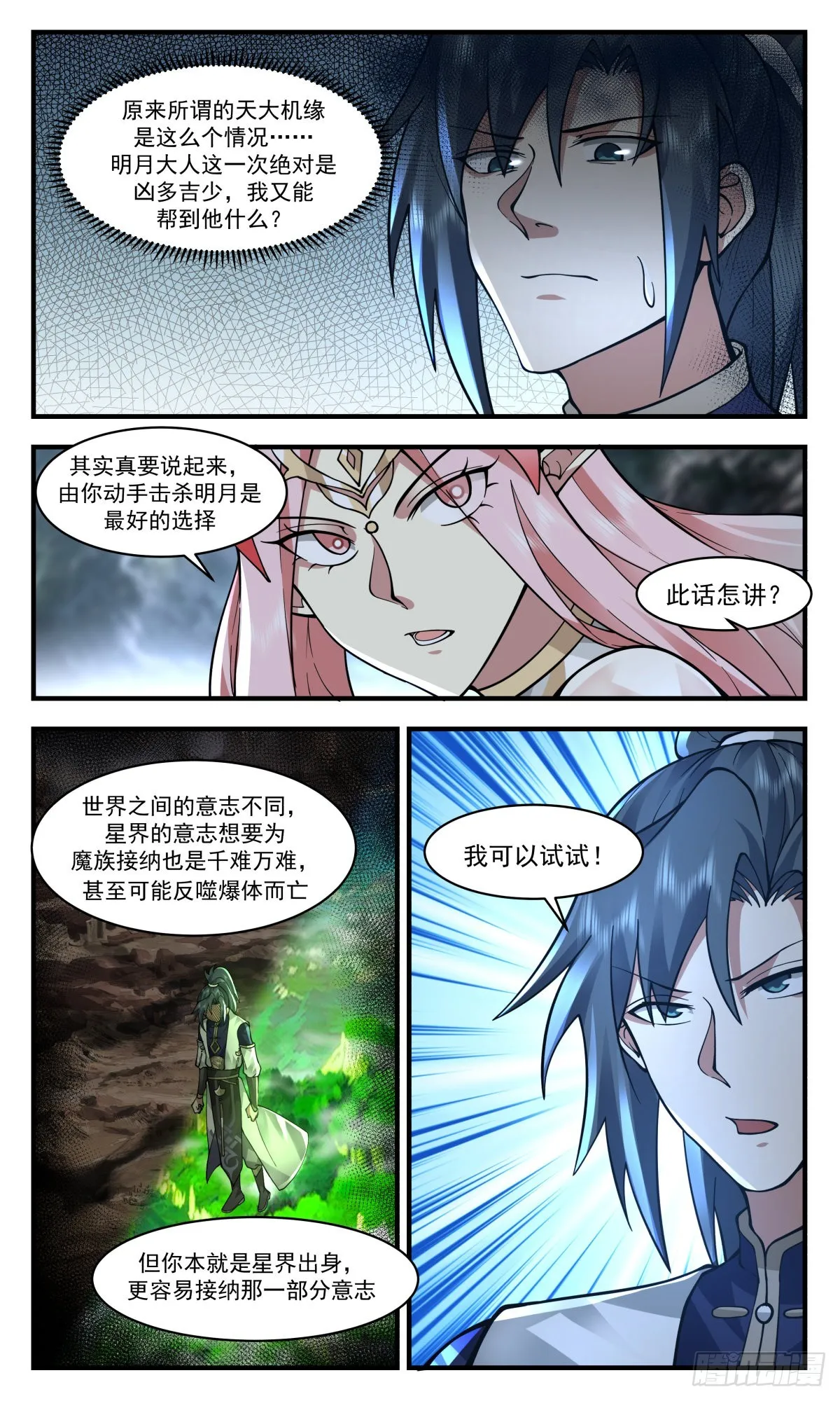 2428 人魔大战篇---第一魔圣 第5页