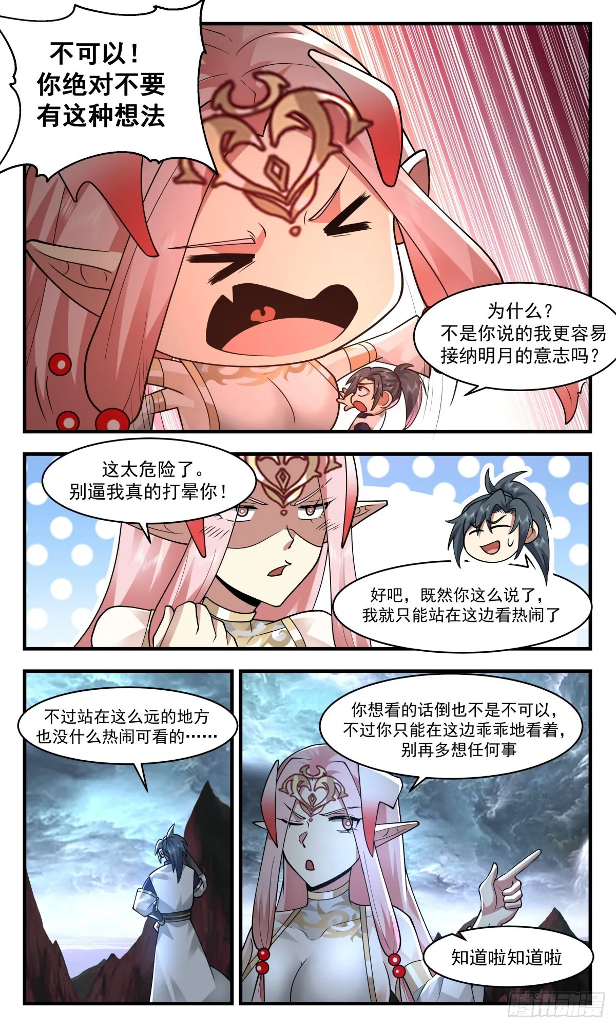 2428 人魔大战篇---第一魔圣 第6页