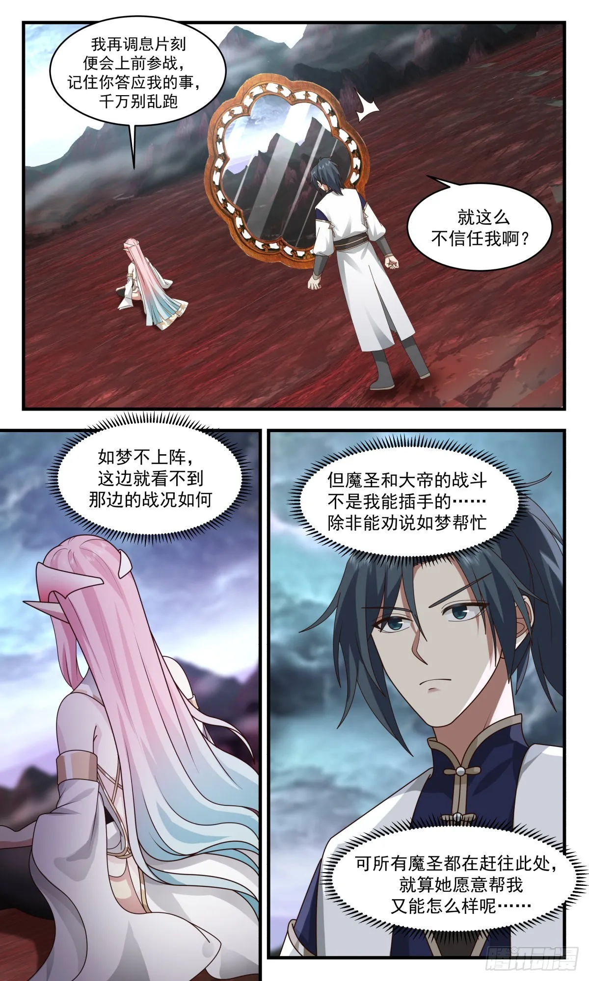 2428 人魔大战篇---第一魔圣 第8页