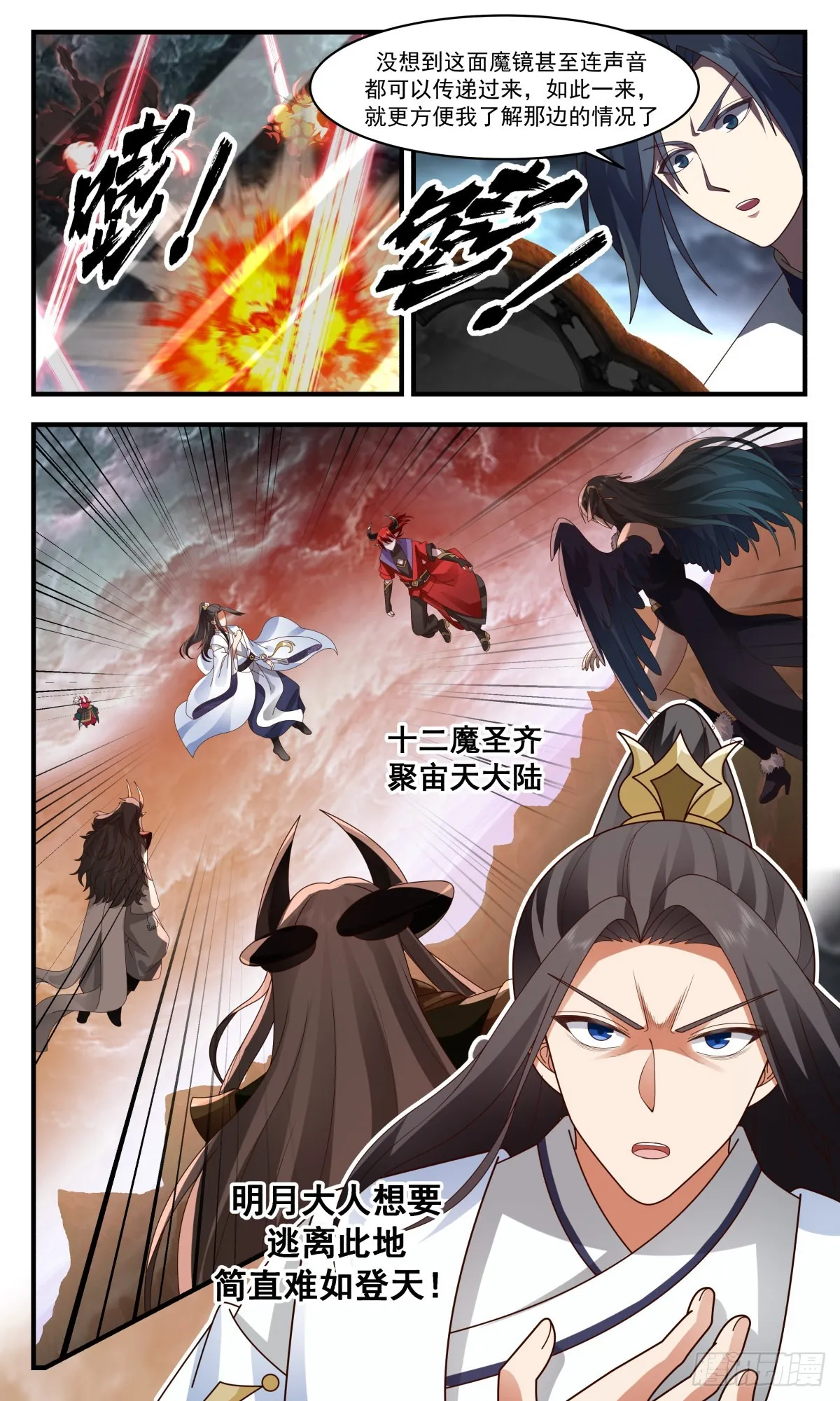 2428 人魔大战篇---第一魔圣 第10页