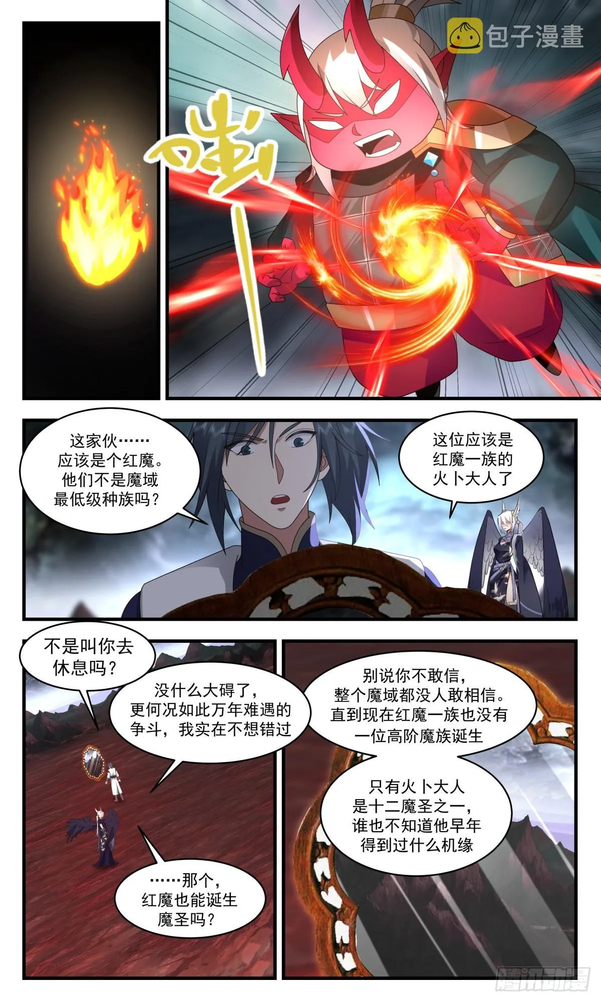 2428 人魔大战篇---第一魔圣 第11页