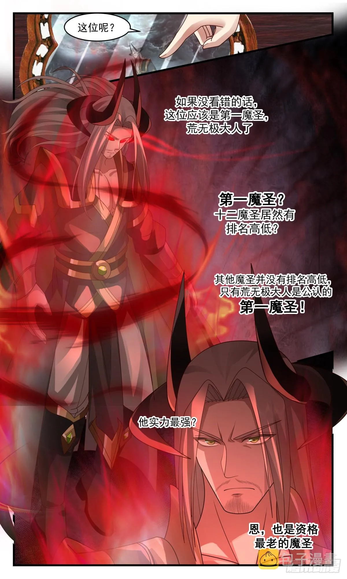 2428 人魔大战篇---第一魔圣 第12页
