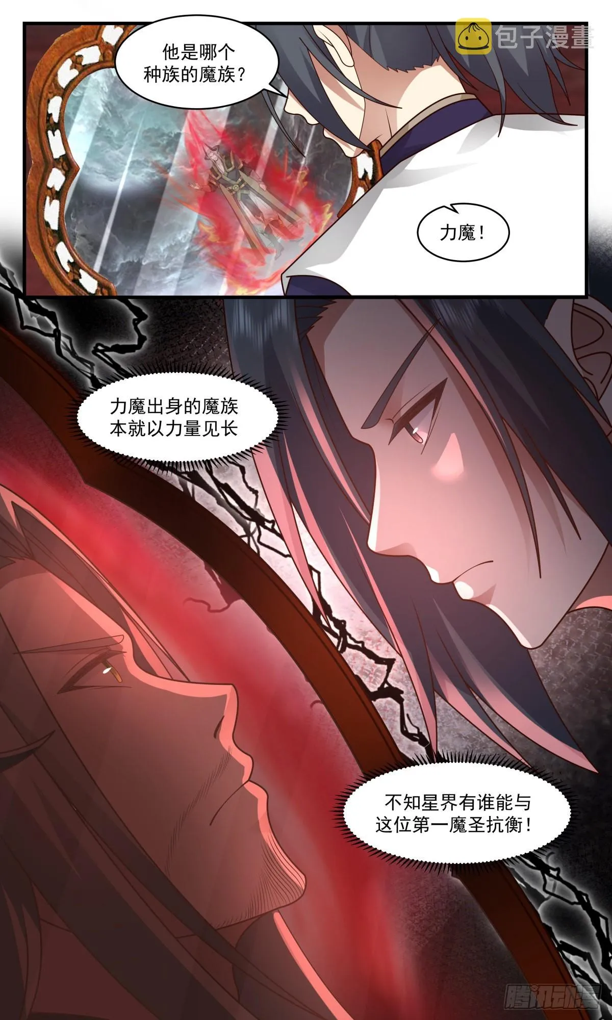 2428 人魔大战篇---第一魔圣 第13页
