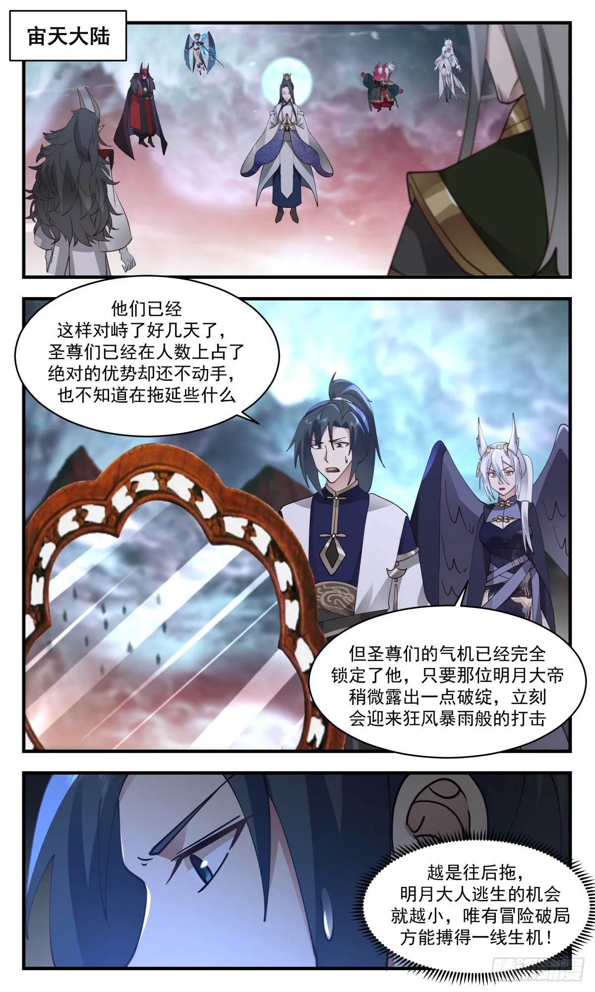2429 人魔大战篇---一线生机 第2页