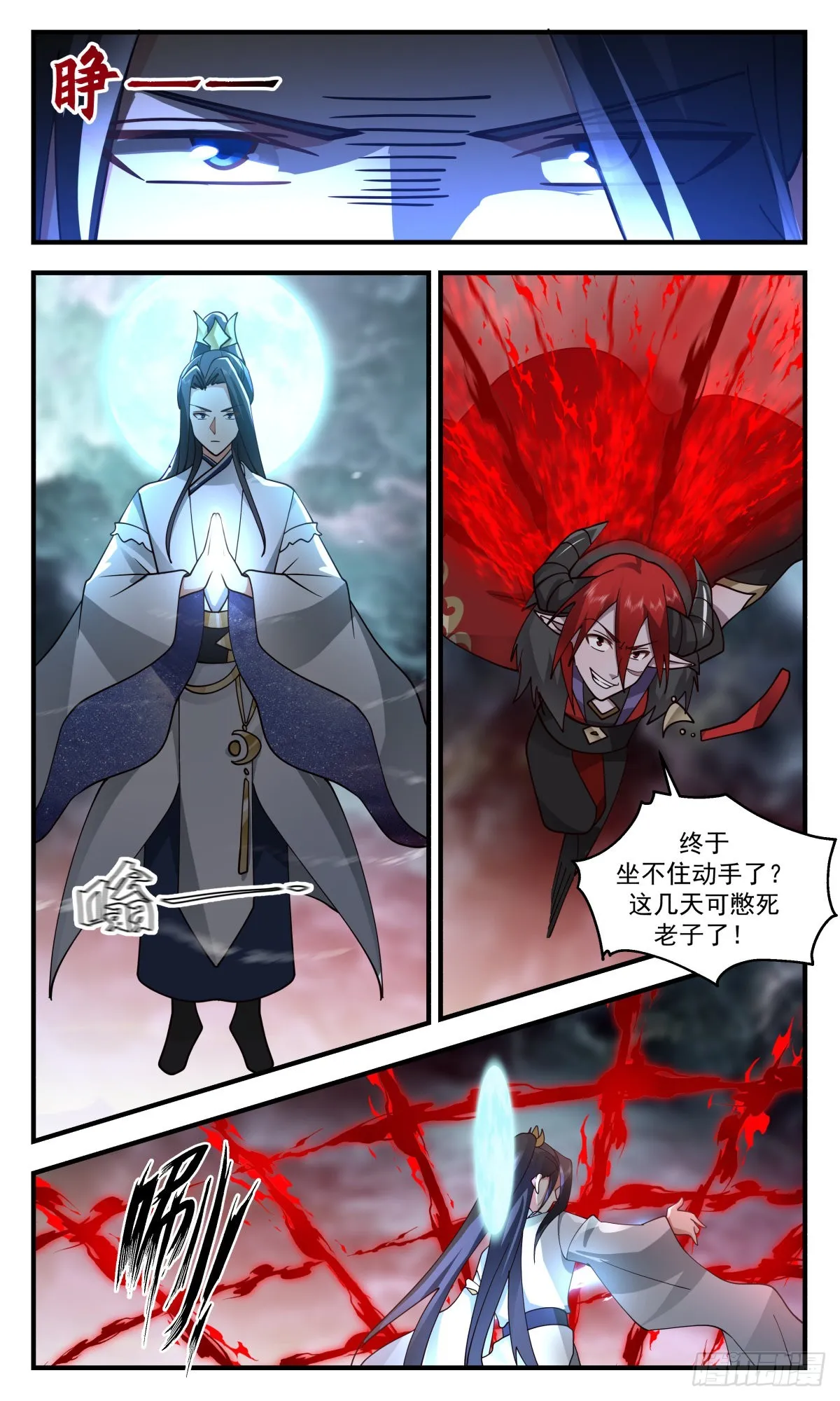2429 人魔大战篇---一线生机 第3页