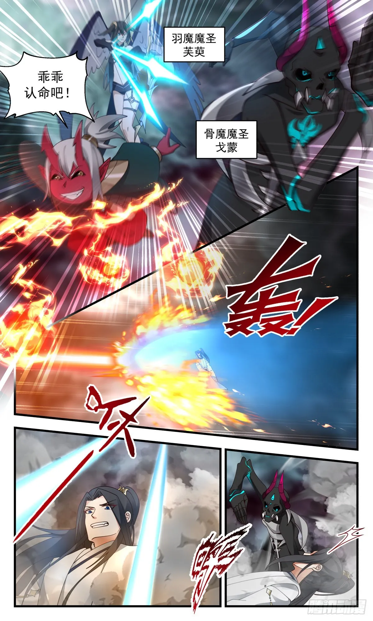 2429 人魔大战篇---一线生机 第5页