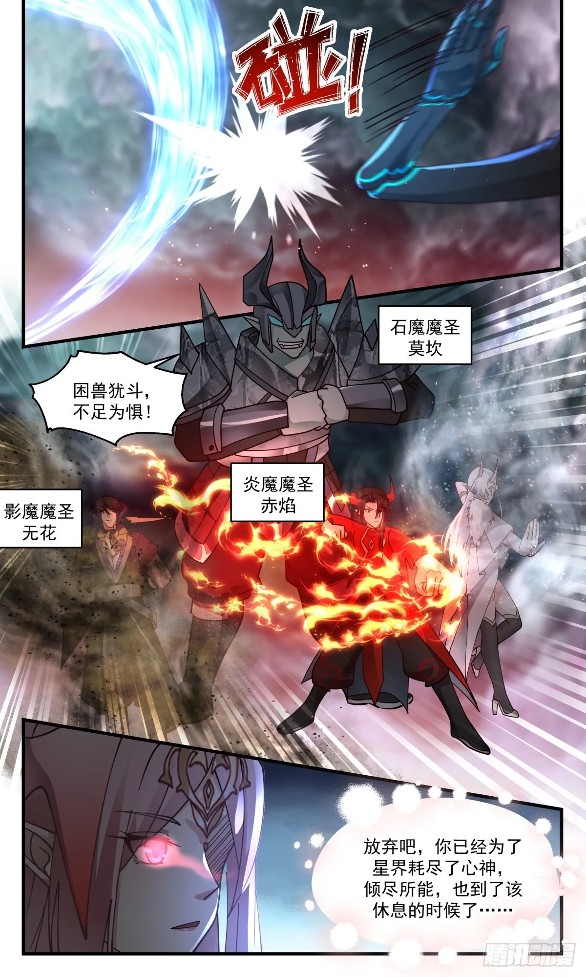 2429 人魔大战篇---一线生机 第6页