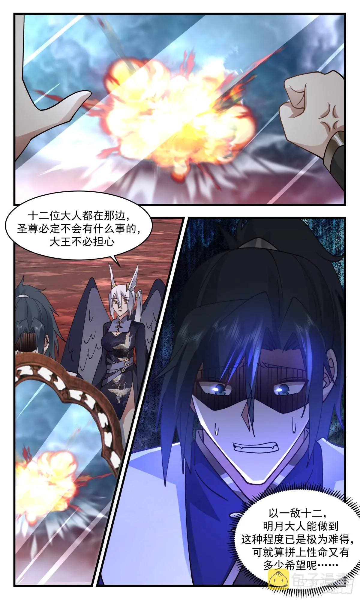 2429 人魔大战篇---一线生机 第7页