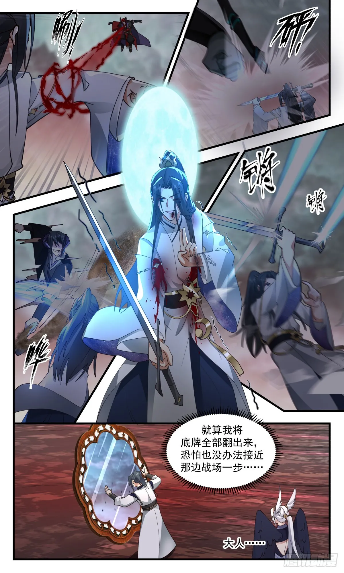 2429 人魔大战篇---一线生机 第8页