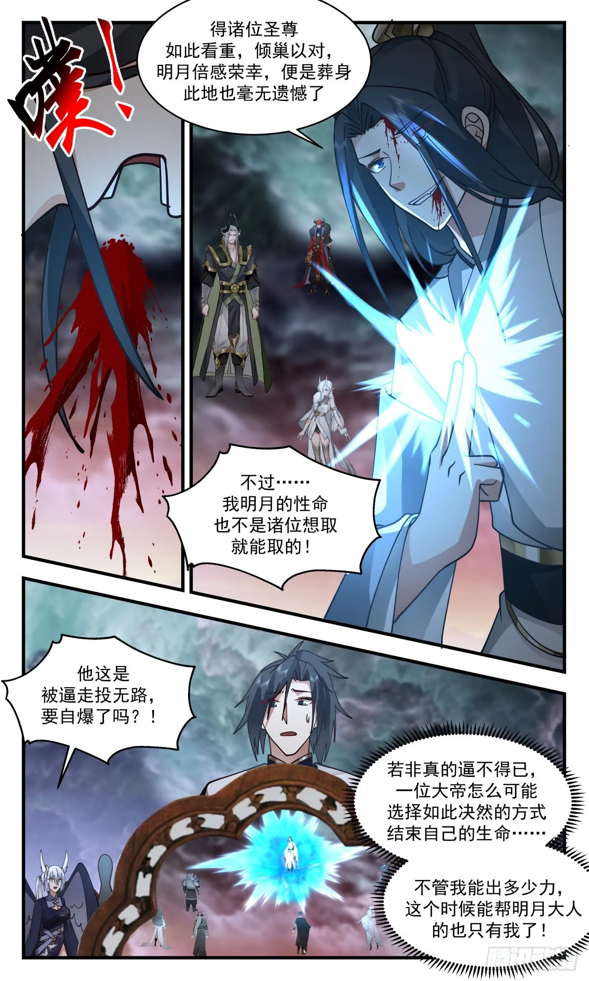 2429 人魔大战篇---一线生机 第9页