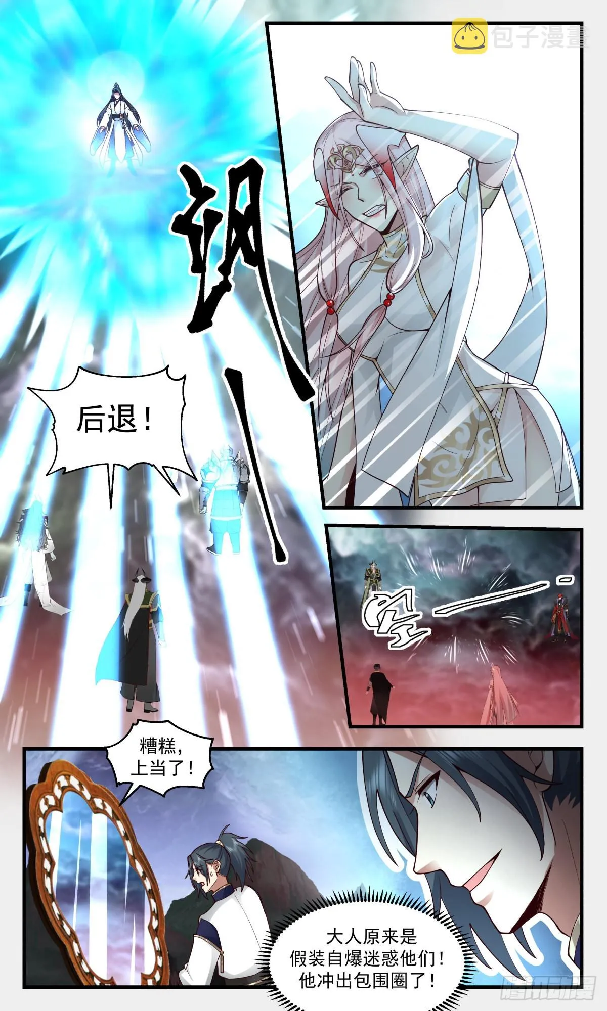 2429 人魔大战篇---一线生机 第10页