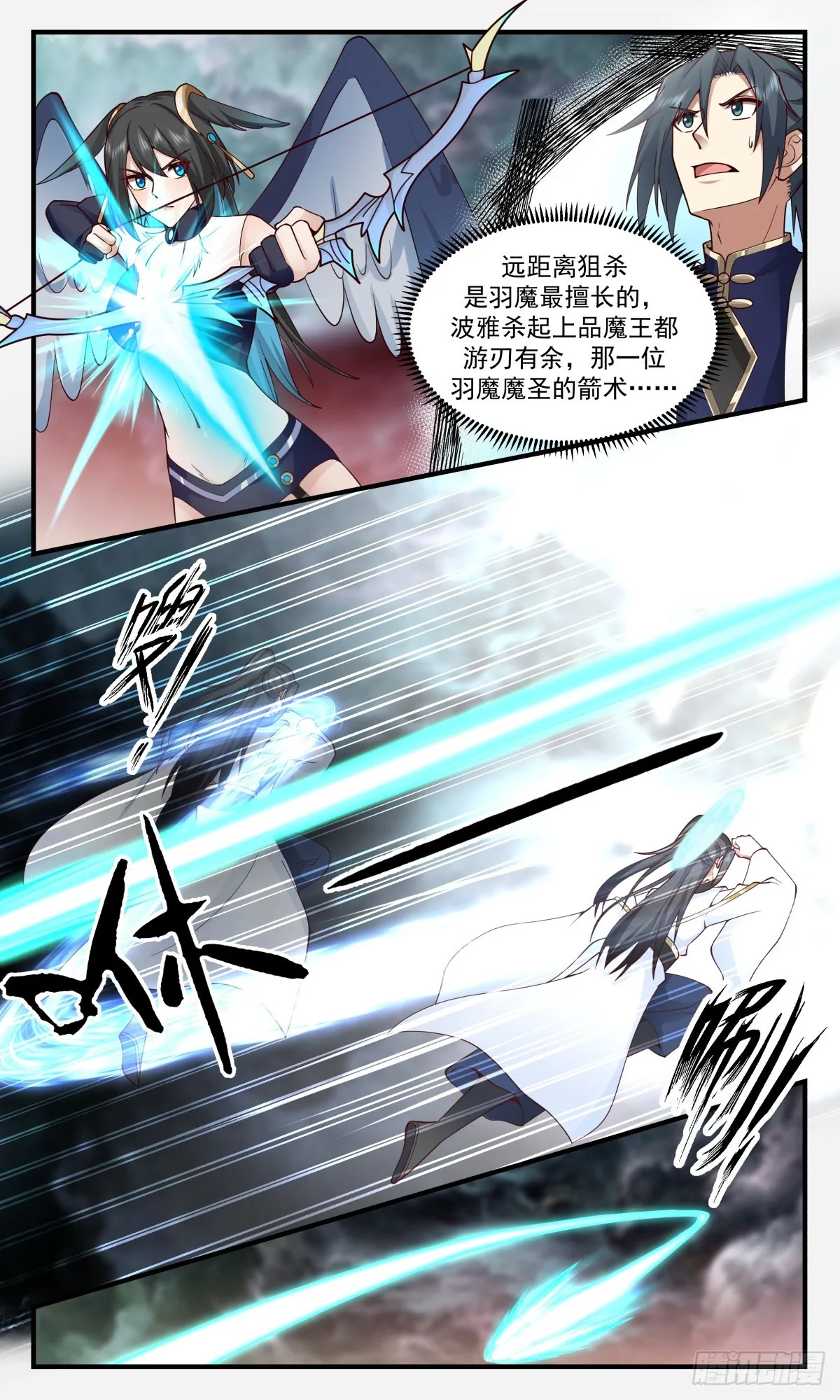 2429 人魔大战篇---一线生机 第11页
