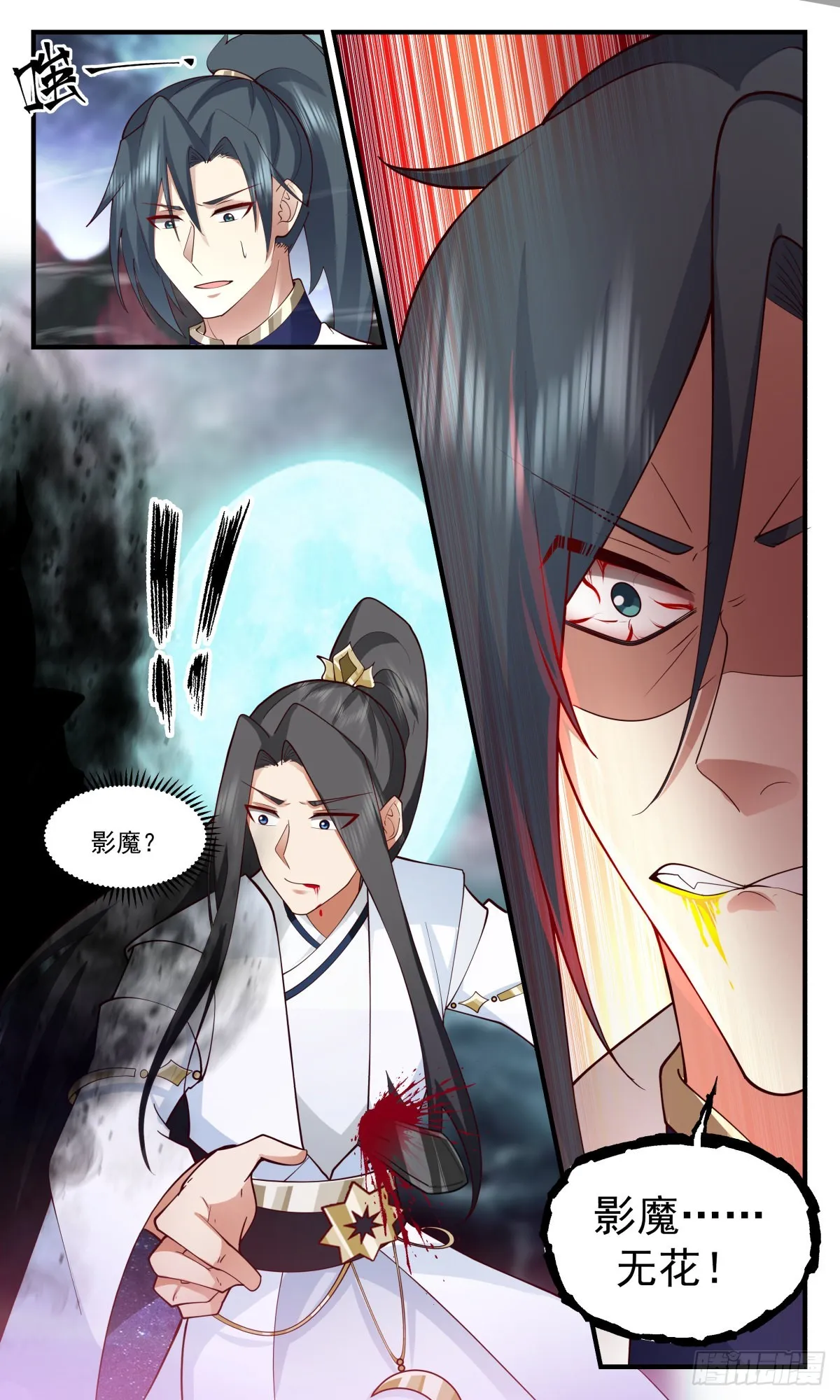 2429 人魔大战篇---一线生机 第13页